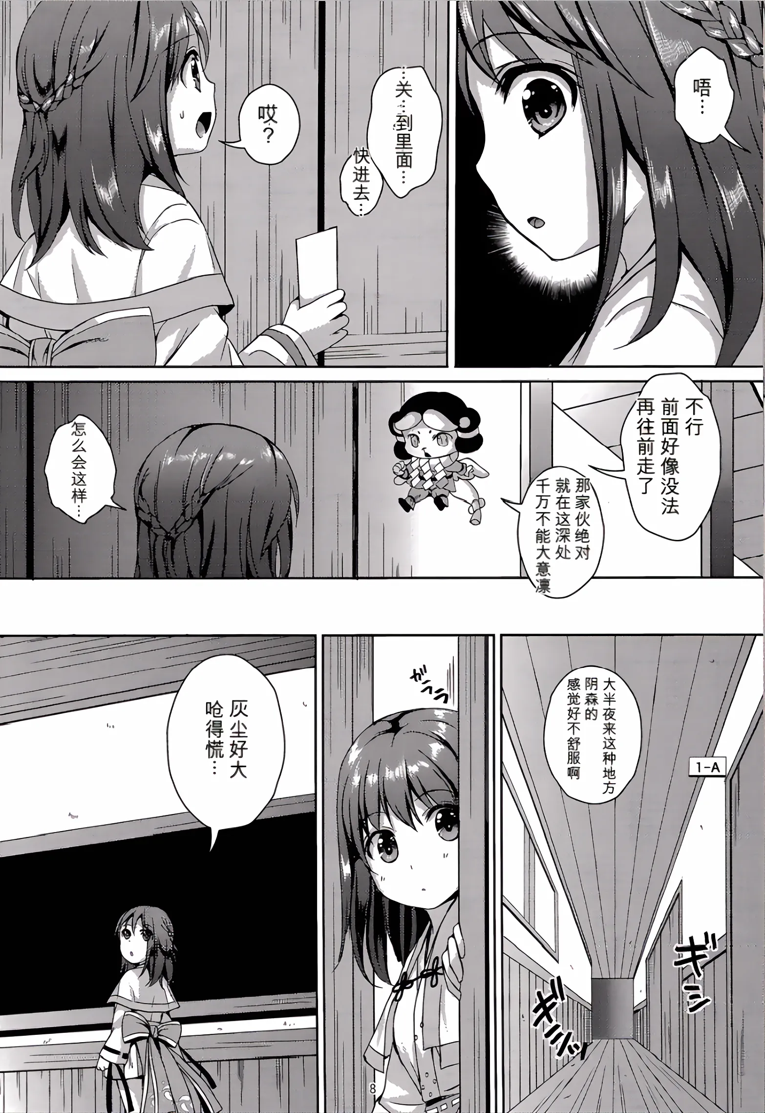 [日本漫画] (C88) [Art Jam (みつまろ)] 種鎮めの巫女 巻之四～捕らわれし巫女～ [無修正] [中国翻訳] 单本,高潮潮吹,女同百合,调教,巨乳大奶,束缚#[32P]-7