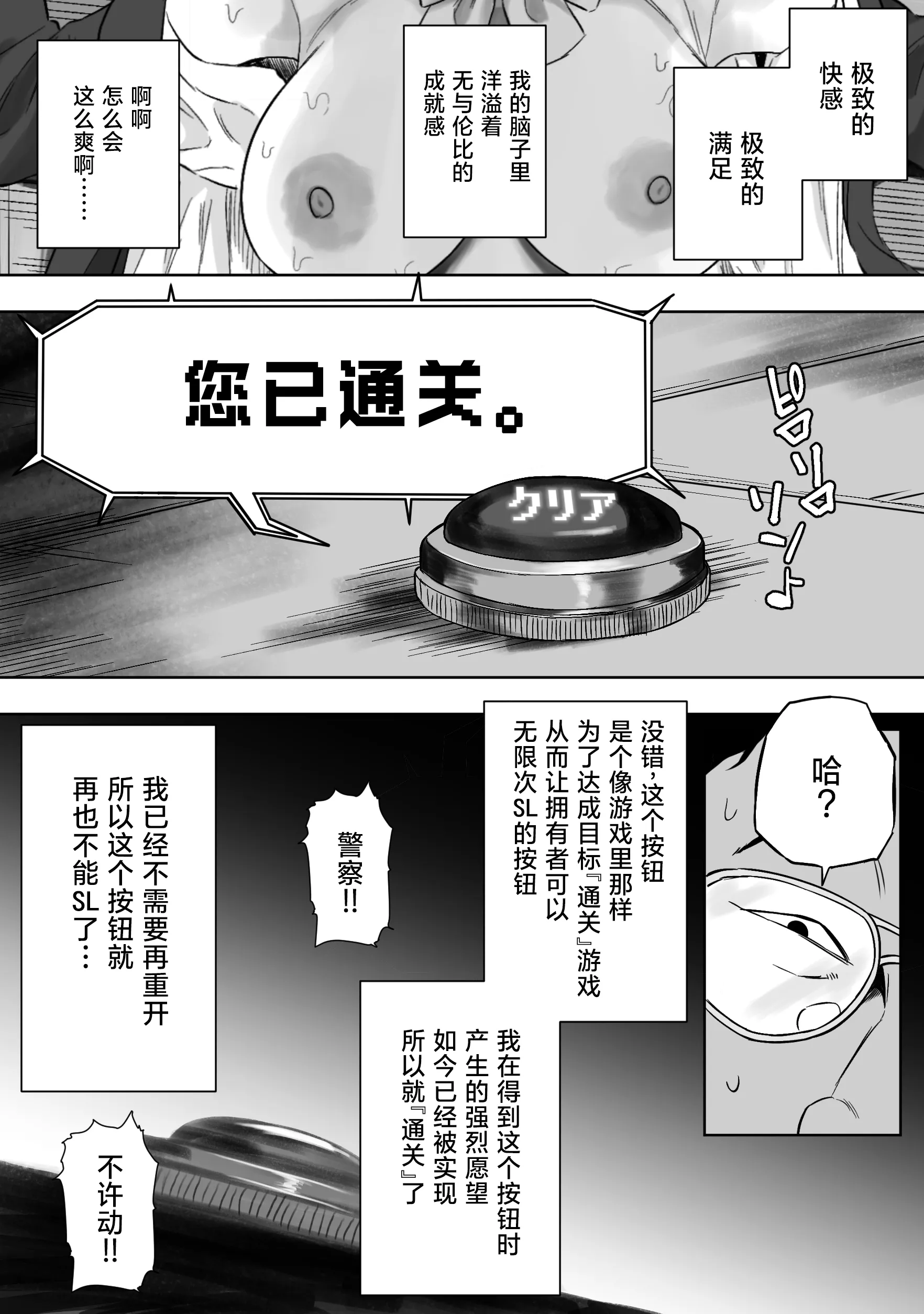 [日本漫画] [るち餡] セーブボタンを手に入れた男 [葱鱼个人汉化] 单本,巨乳大奶,女学生制服,群P#[12P]-11