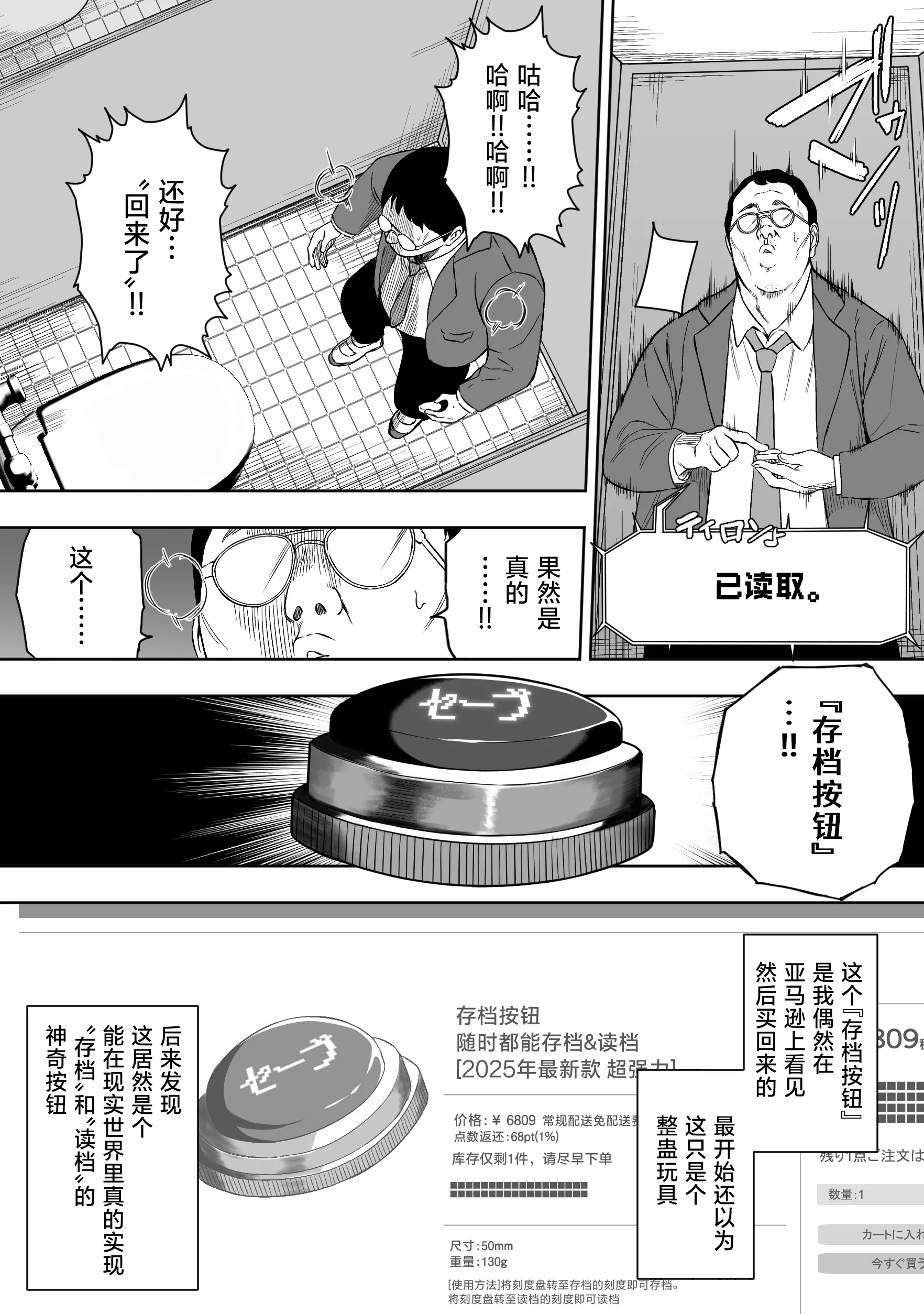 [日本漫画] [るち餡] セーブボタンを手に入れた男 [葱鱼个人汉化] 单本,巨乳大奶,女学生制服,群P#[12P]-3