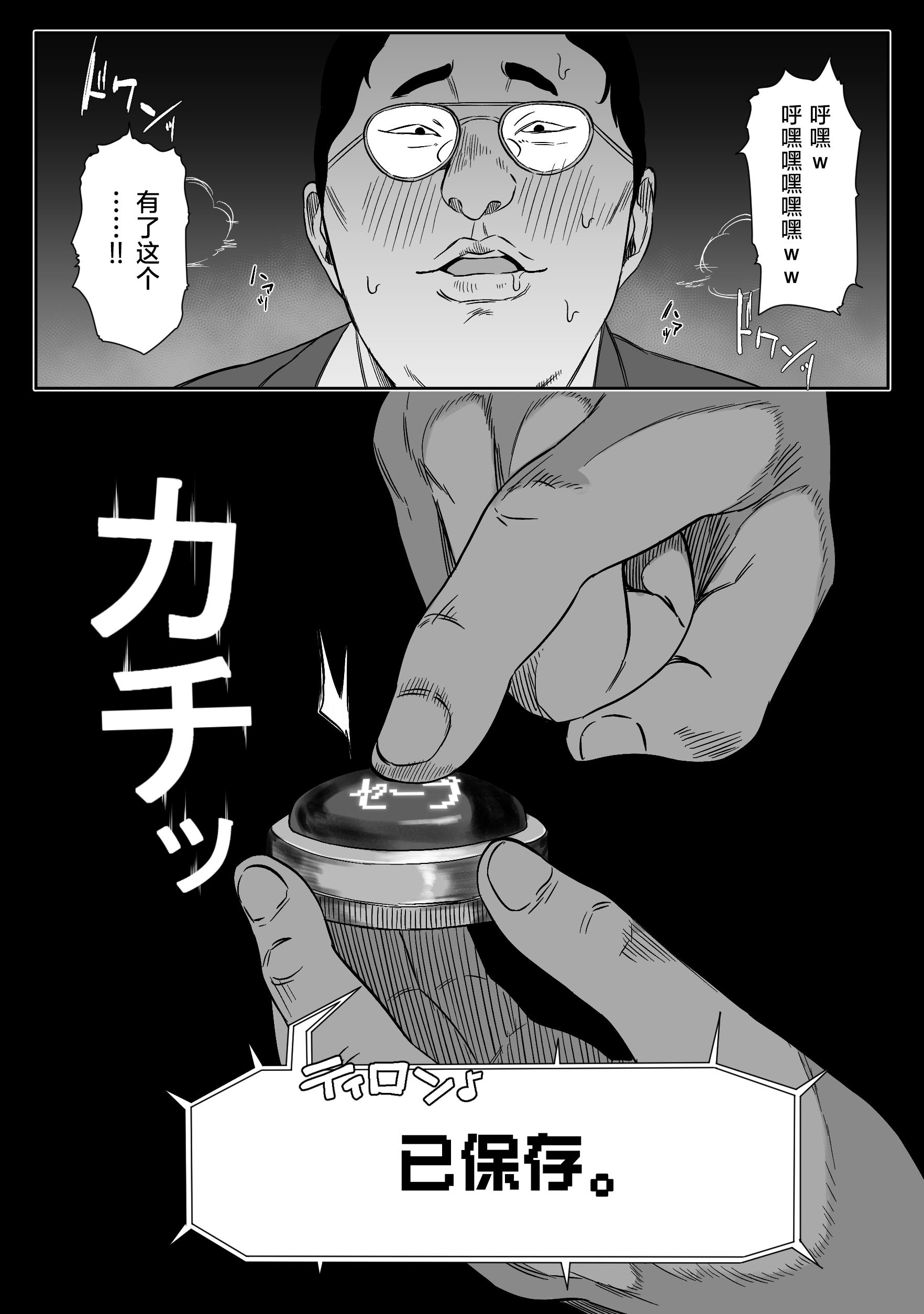[日本漫画] [るち餡] セーブボタンを手に入れた男 [葱鱼个人汉化] 单本,巨乳大奶,女学生制服,群P#[12P]-4