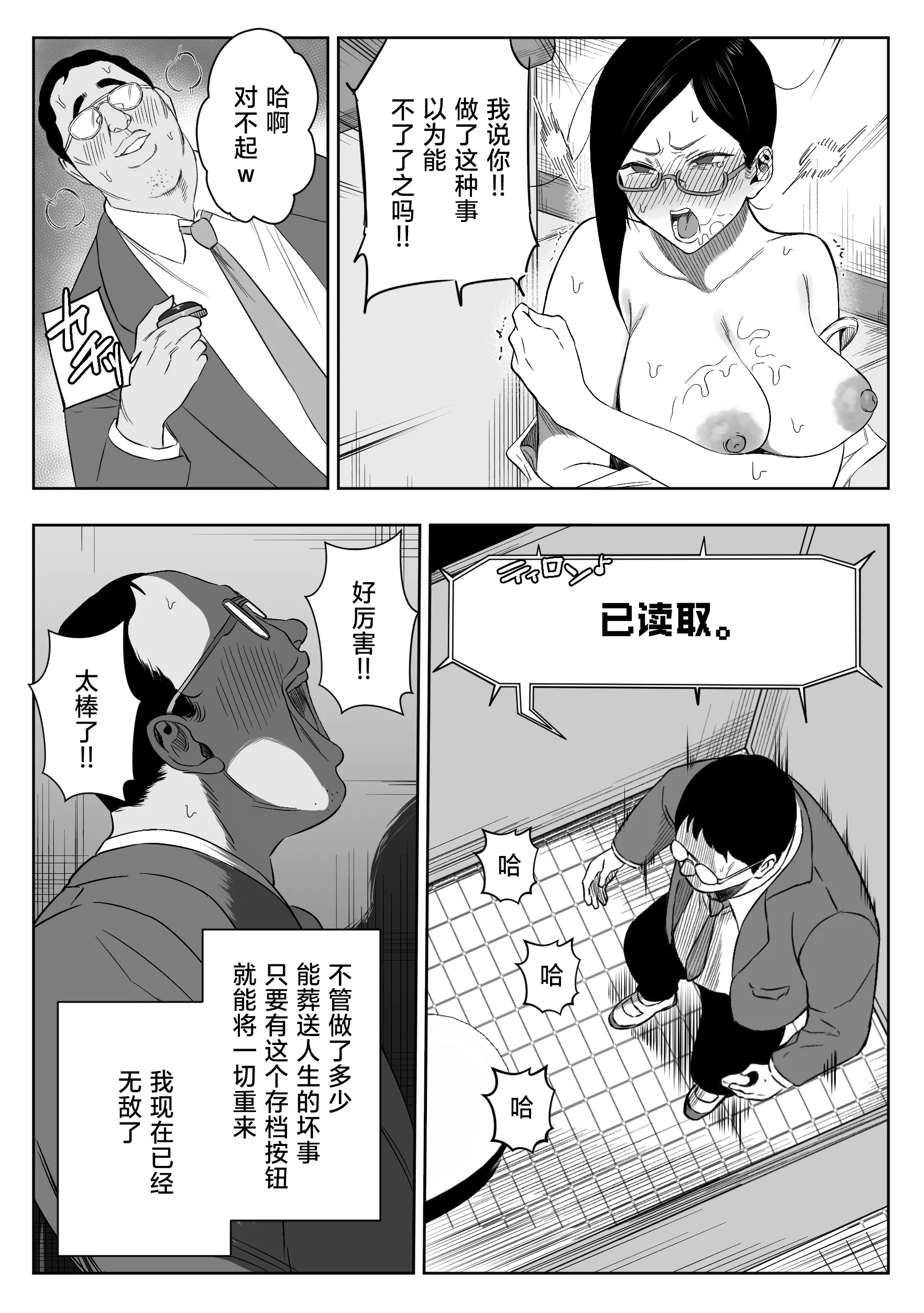 [日本漫画] [るち餡] セーブボタンを手に入れた男 [葱鱼个人汉化] 单本,巨乳大奶,女学生制服,群P#[12P]-6