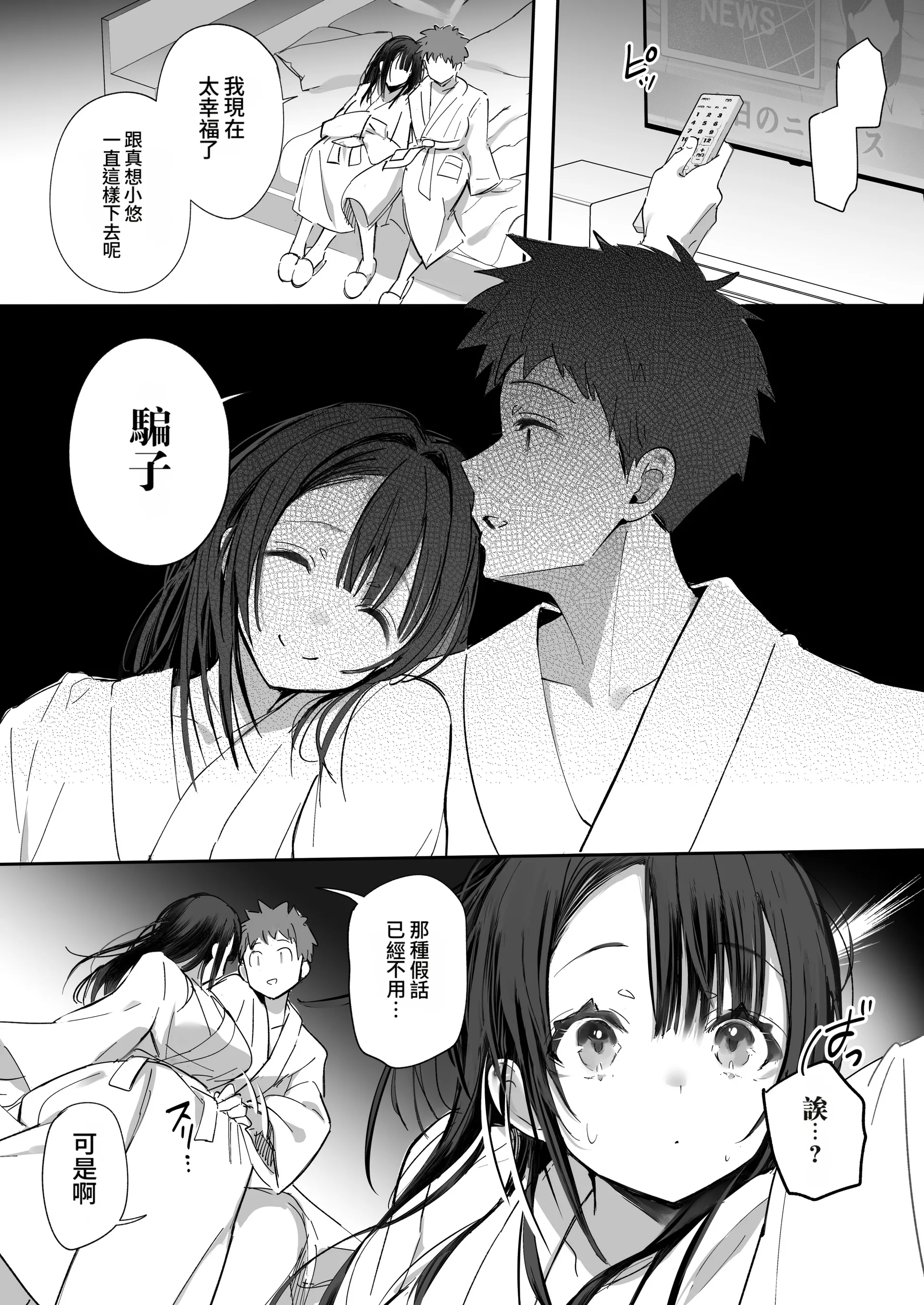 [日本漫画] [トランポリンプリン (マッパニナッタ)] 良妻ちゃん 総集編 描き下ろし (オリジナル) [中国翻訳] [DL版] 单本,巨乳大奶,NTR,3P,内射中出,丝袜#[30P]-10