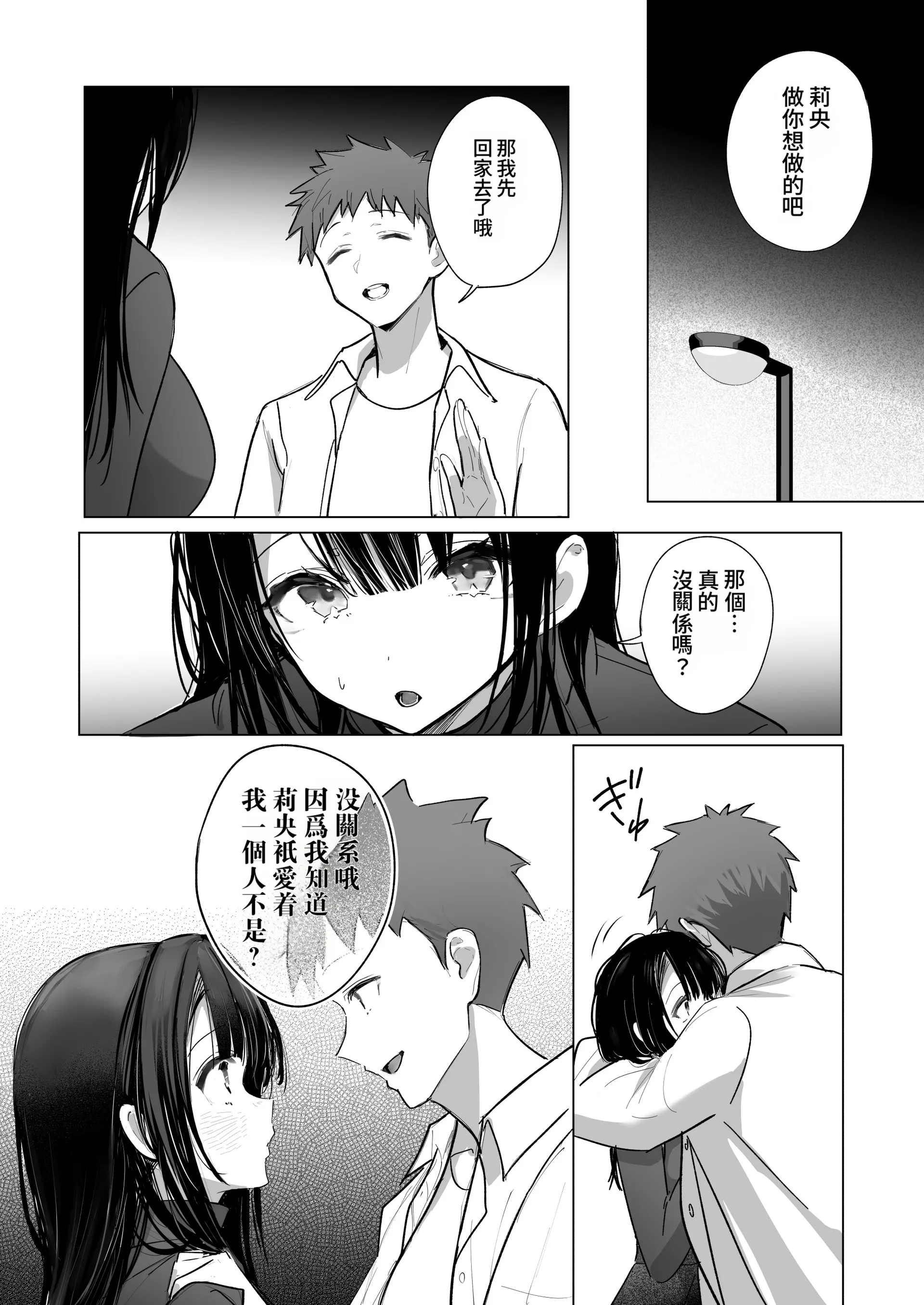 [日本漫画] [トランポリンプリン (マッパニナッタ)] 良妻ちゃん 総集編 描き下ろし (オリジナル) [中国翻訳] [DL版] 单本,巨乳大奶,NTR,3P,内射中出,丝袜#[30P]-12