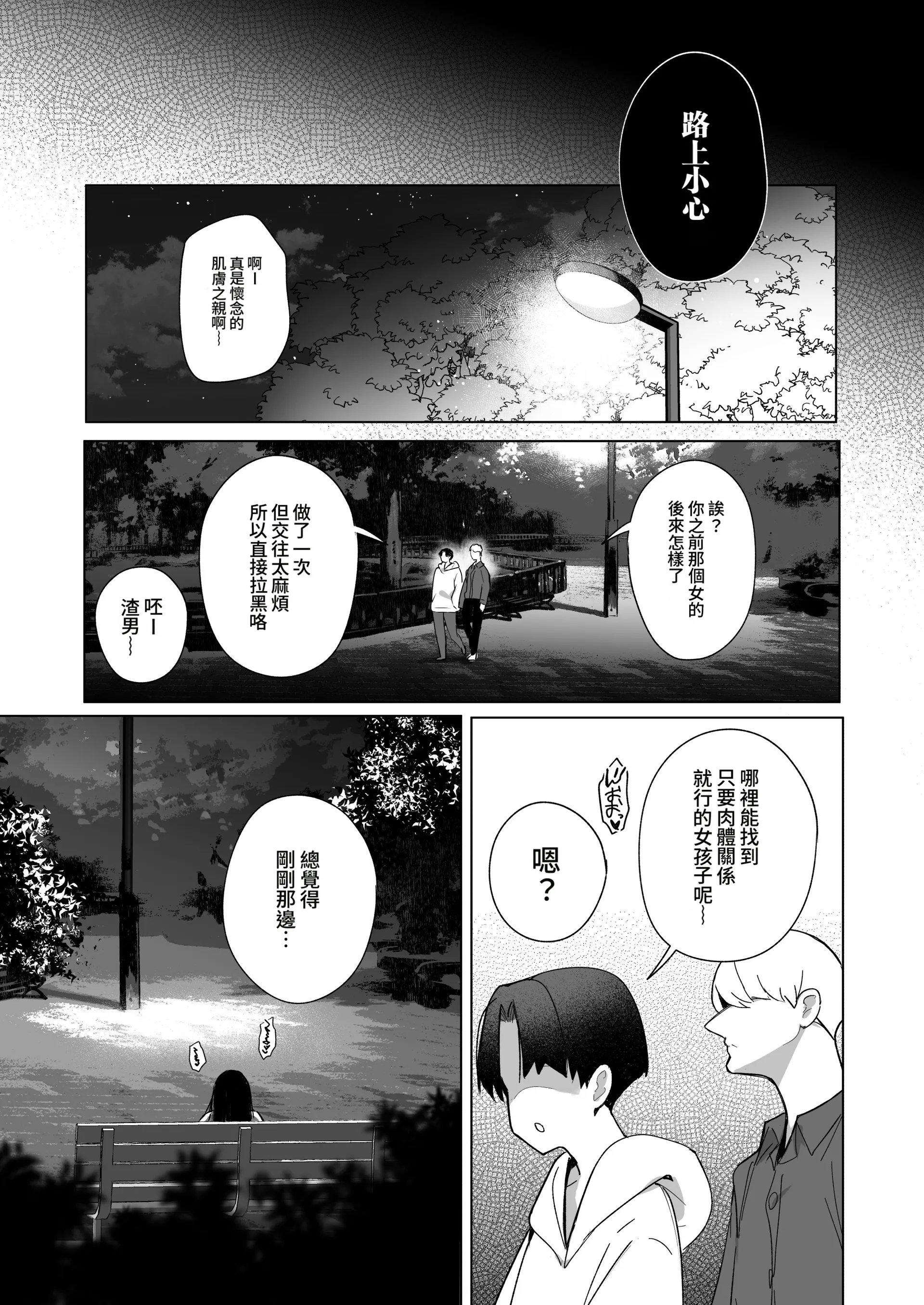 [日本漫画] [トランポリンプリン (マッパニナッタ)] 良妻ちゃん 総集編 描き下ろし (オリジナル) [中国翻訳] [DL版] 单本,巨乳大奶,NTR,3P,内射中出,丝袜#[30P]-13