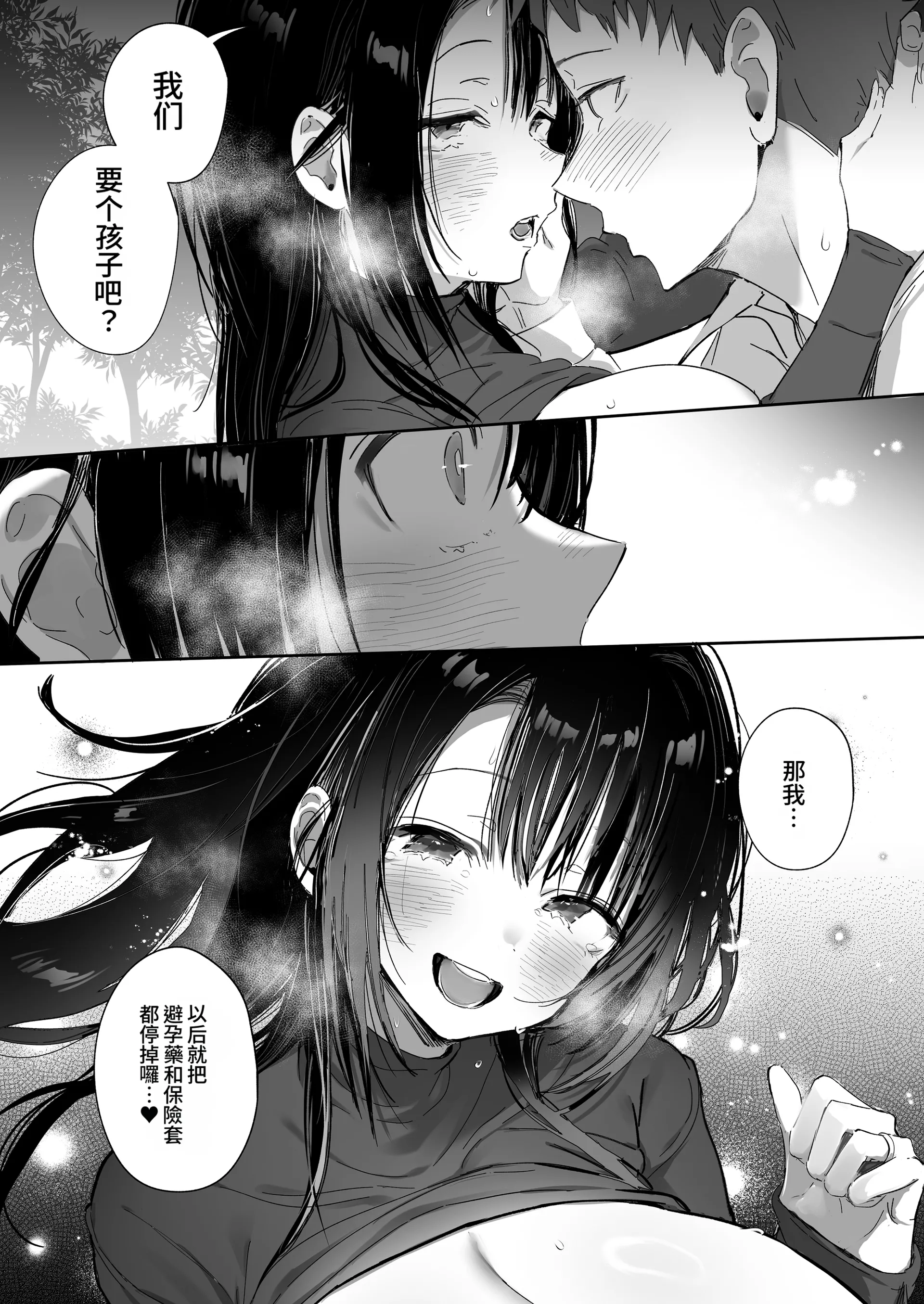 [日本漫画] [トランポリンプリン (マッパニナッタ)] 良妻ちゃん 総集編 描き下ろし (オリジナル) [中国翻訳] [DL版] 单本,巨乳大奶,NTR,3P,内射中出,丝袜#[30P]-30