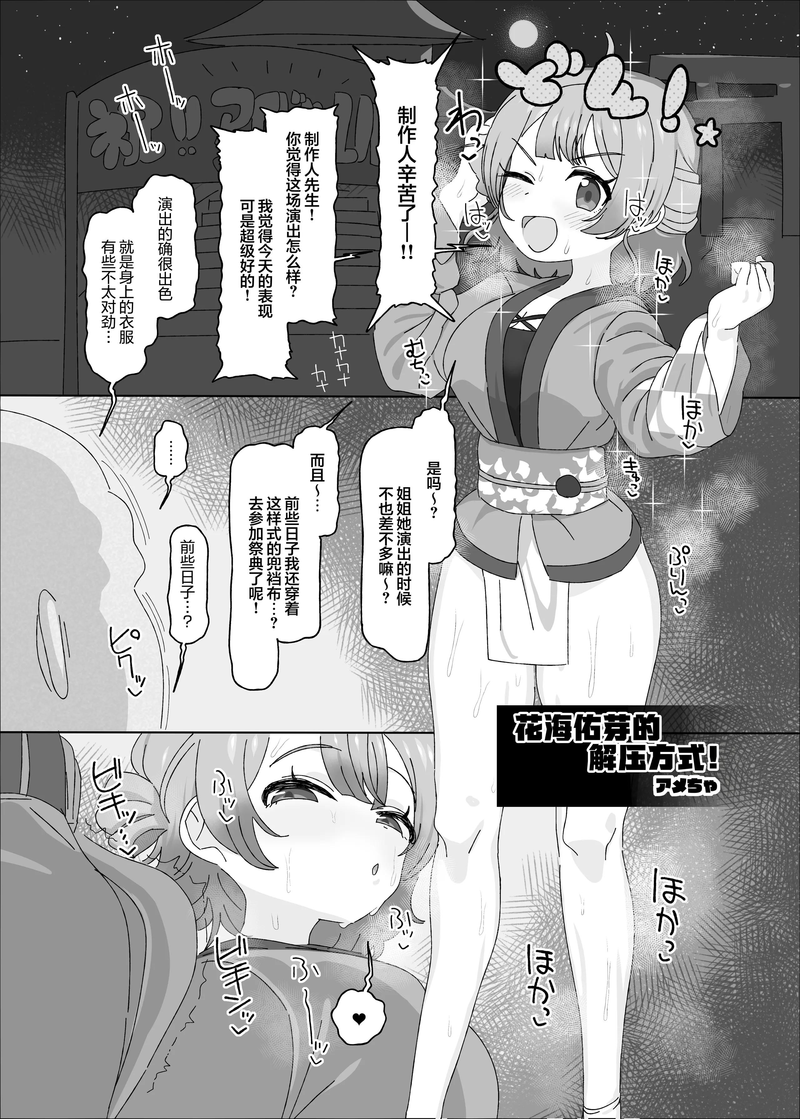 [日本漫画] [ほるもんカレー (鳶村、温野りょく、アメちゃ)] 学園アイドルマスター褌合同2 (学園アイドルマスター) [DL版] 单本,巨乳大奶,内射中出,丝袜#[26P]-18