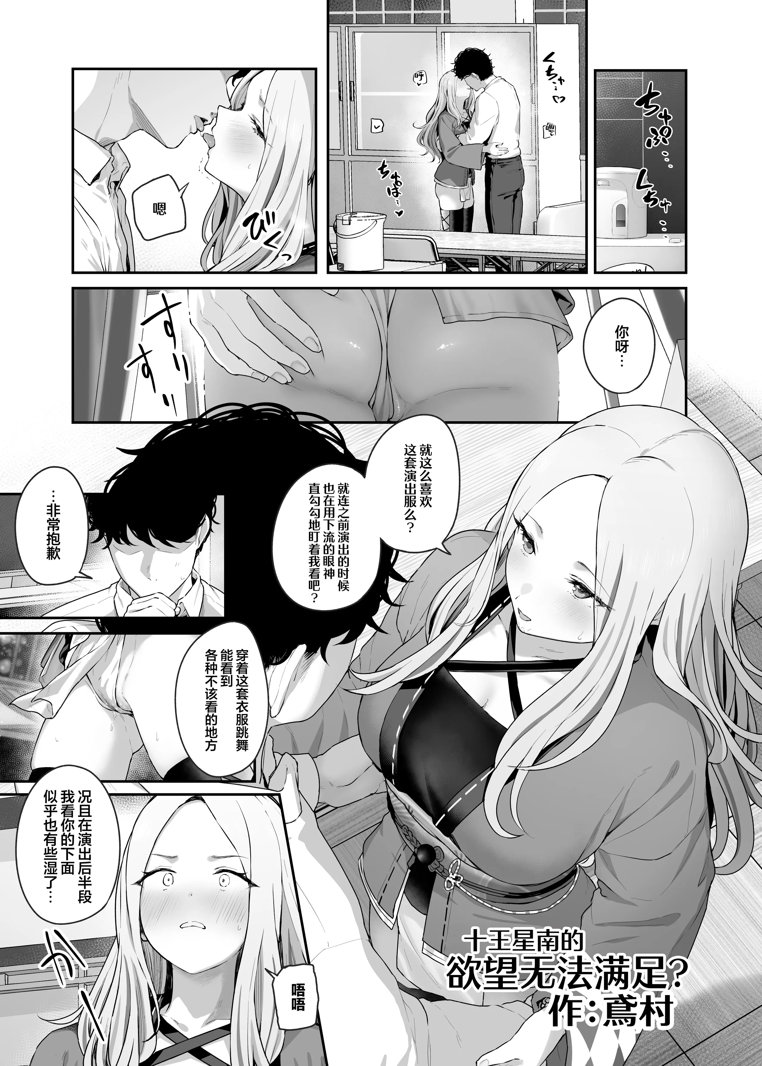 [日本漫画] [ほるもんカレー (鳶村、温野りょく、アメちゃ)] 学園アイドルマスター褌合同2 (学園アイドルマスター) [DL版] 单本,巨乳大奶,内射中出,丝袜#[26P]-2