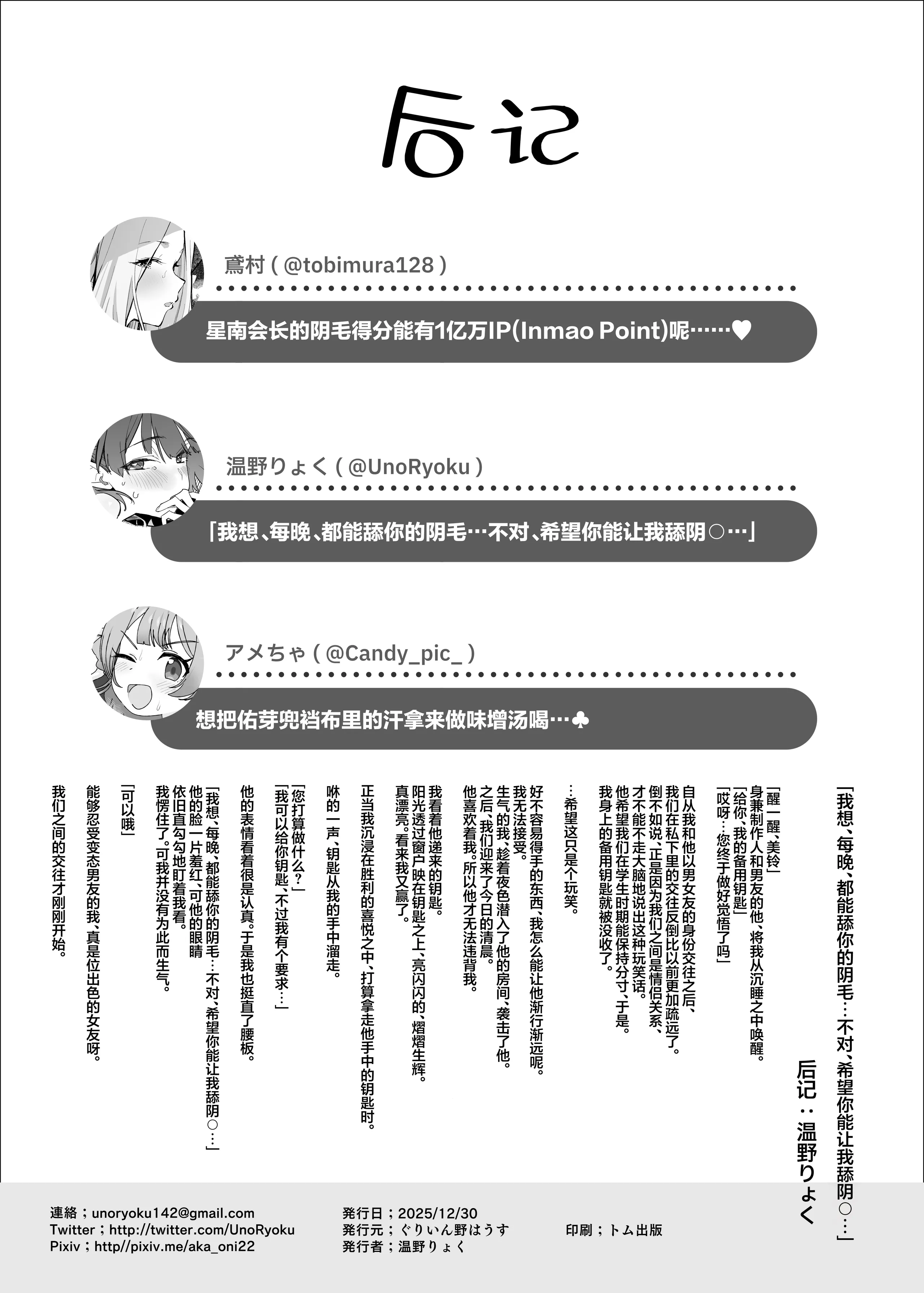 [日本漫画] [ほるもんカレー (鳶村、温野りょく、アメちゃ)] 学園アイドルマスター褌合同2 (学園アイドルマスター) [DL版] 单本,巨乳大奶,内射中出,丝袜#[26P]-25