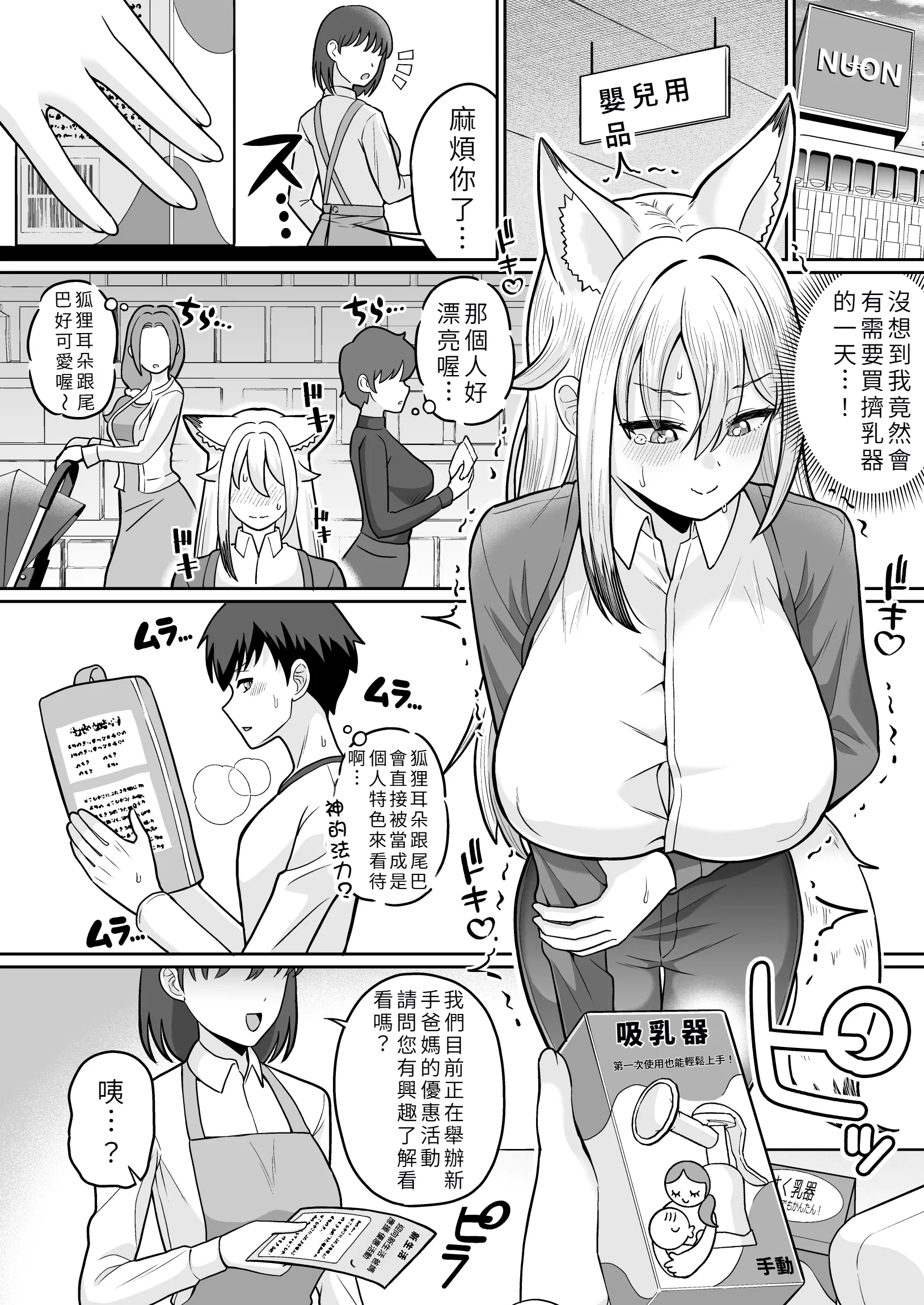 [日本漫画] [クズのモクズ (くずのもくず)] TS女狐お兄ちゃん搾乳物語 [中国翻訳] 单本,性转换,巨乳大奶,兽耳#[36P]-13