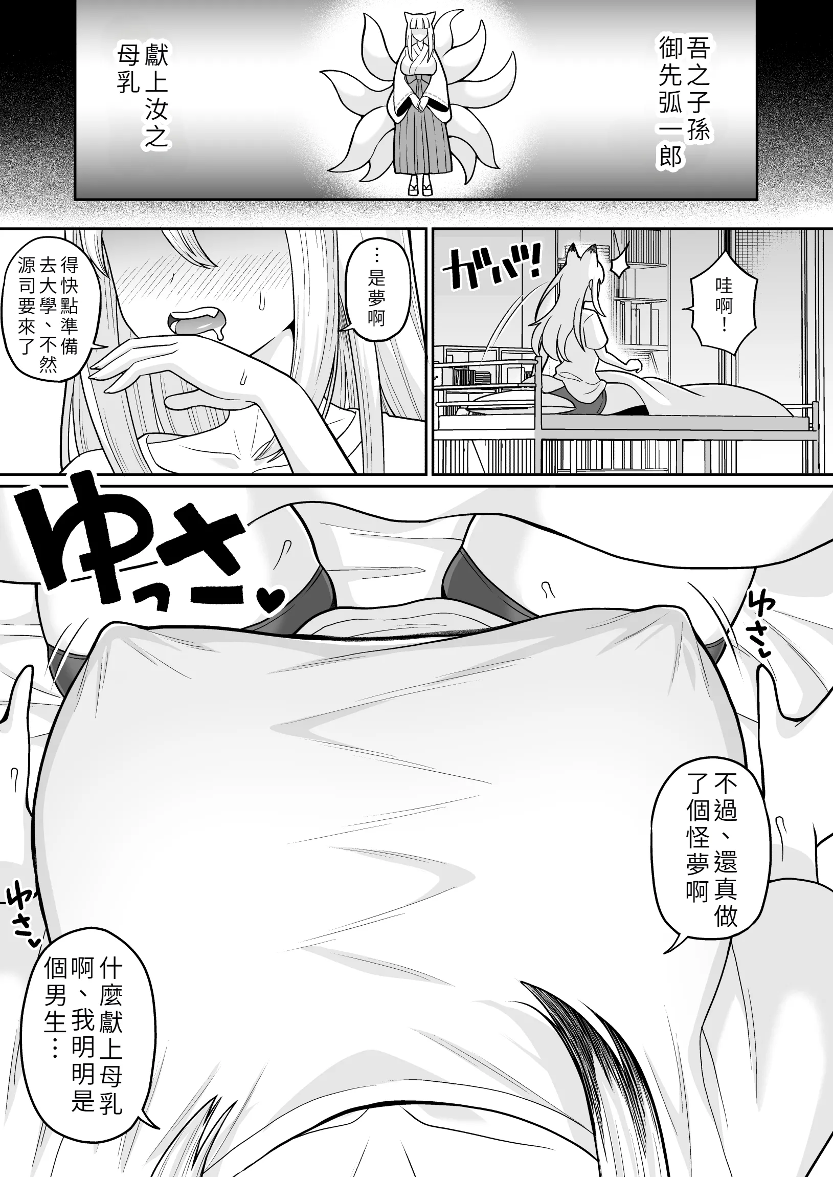 [日本漫画] [クズのモクズ (くずのもくず)] TS女狐お兄ちゃん搾乳物語 [中国翻訳] 单本,性转换,巨乳大奶,兽耳#[36P]-2