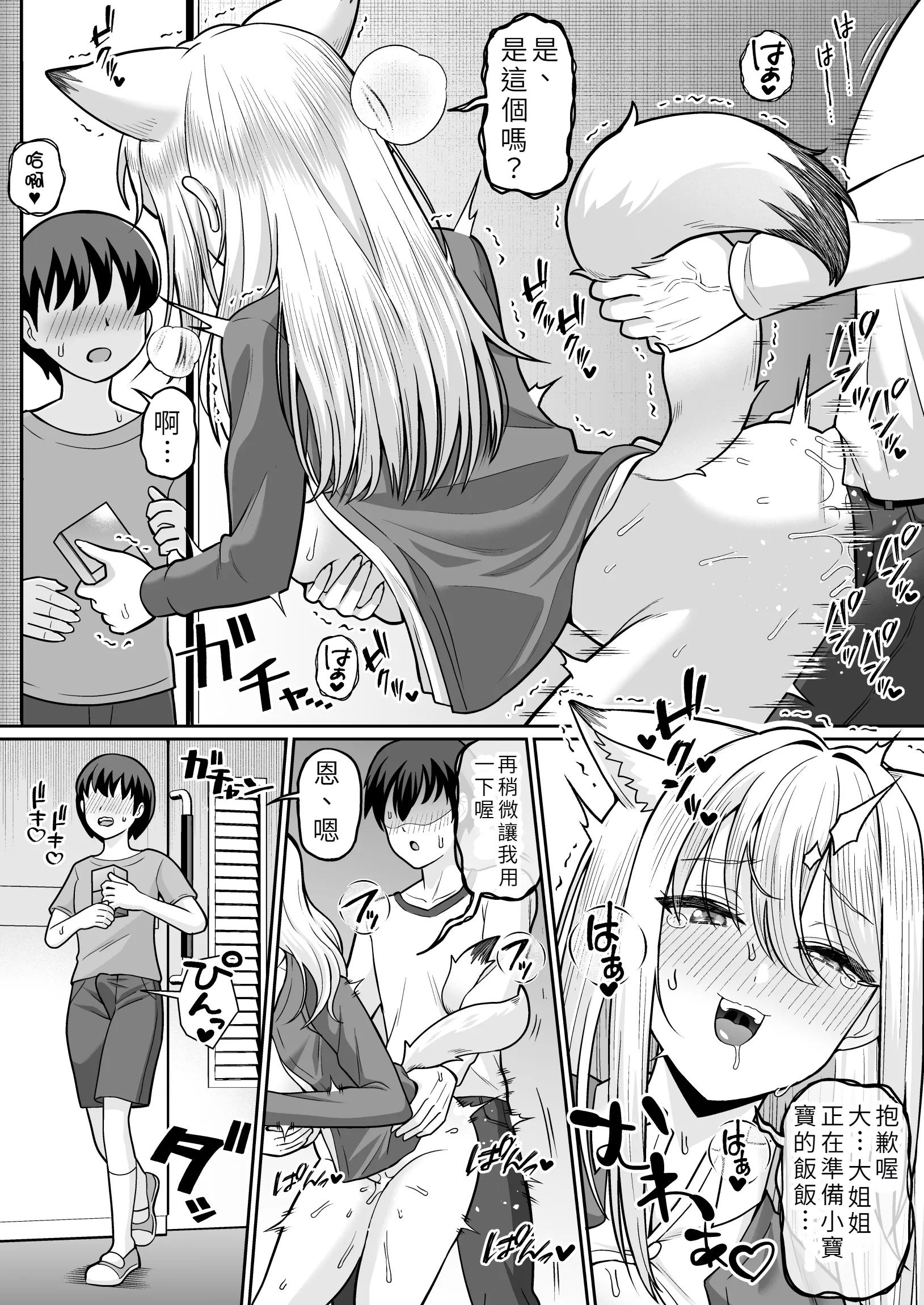 [日本漫画] [クズのモクズ (くずのもくず)] TS女狐お兄ちゃん搾乳物語 [中国翻訳] 单本,性转换,巨乳大奶,兽耳#[36P]-23