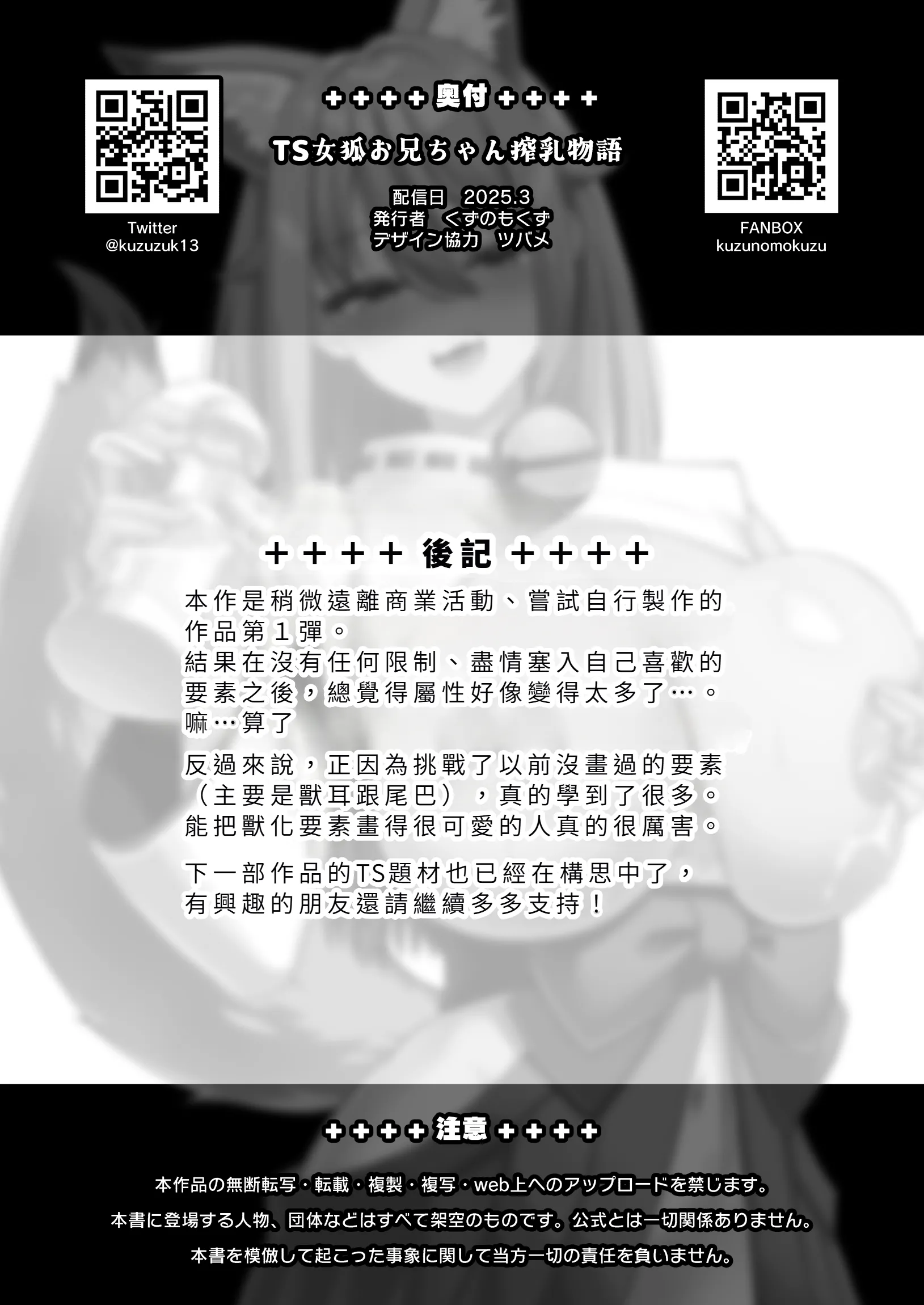 [日本漫画] [クズのモクズ (くずのもくず)] TS女狐お兄ちゃん搾乳物語 [中国翻訳] 单本,性转换,巨乳大奶,兽耳#[36P]-36