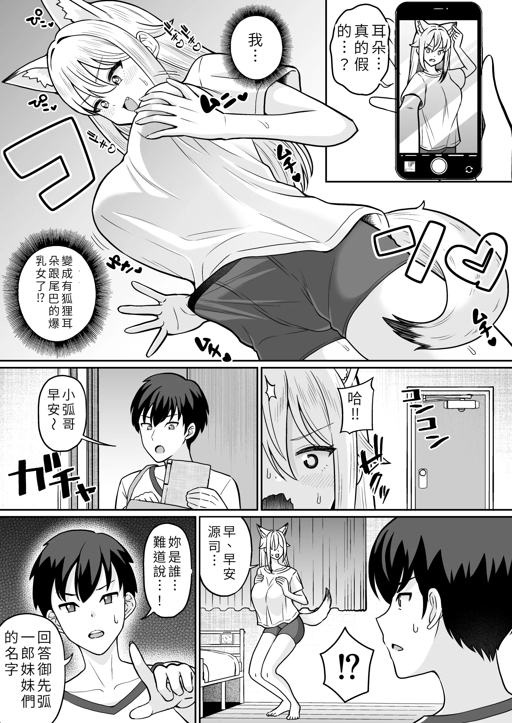 [日本漫画] [クズのモクズ (くずのもくず)] TS女狐お兄ちゃん搾乳物語 [中国翻訳] 单本,性转换,巨乳大奶,兽耳#[36P]-4