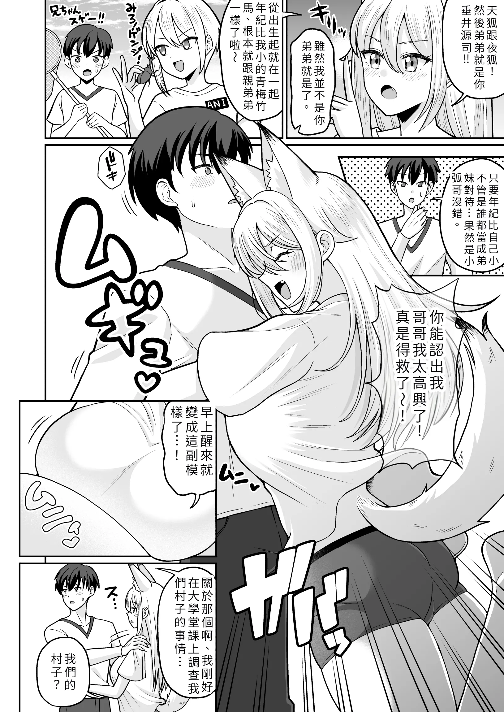 [日本漫画] [クズのモクズ (くずのもくず)] TS女狐お兄ちゃん搾乳物語 [中国翻訳] 单本,性转换,巨乳大奶,兽耳#[36P]-5