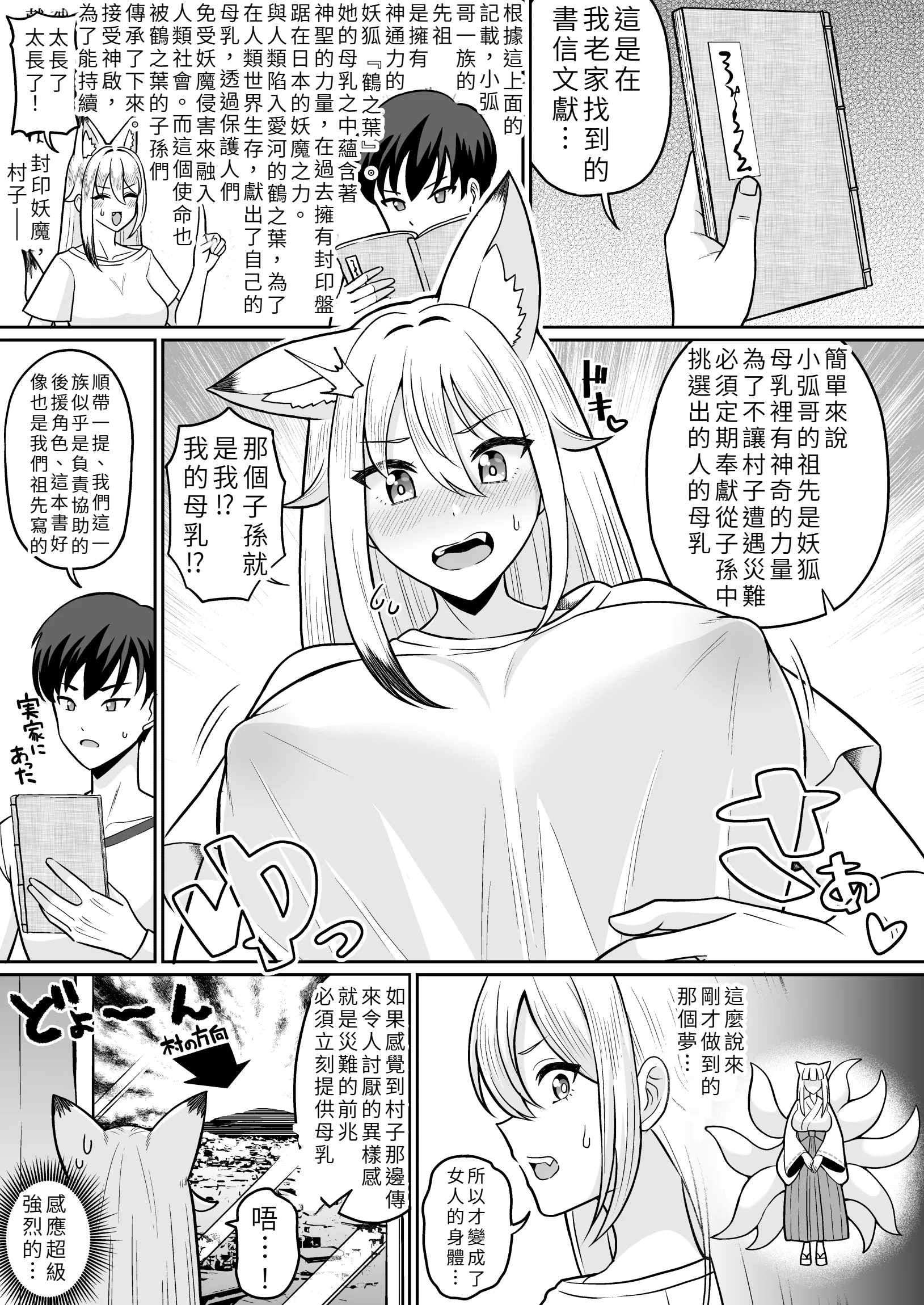 [日本漫画] [クズのモクズ (くずのもくず)] TS女狐お兄ちゃん搾乳物語 [中国翻訳] 单本,性转换,巨乳大奶,兽耳#[36P]-6