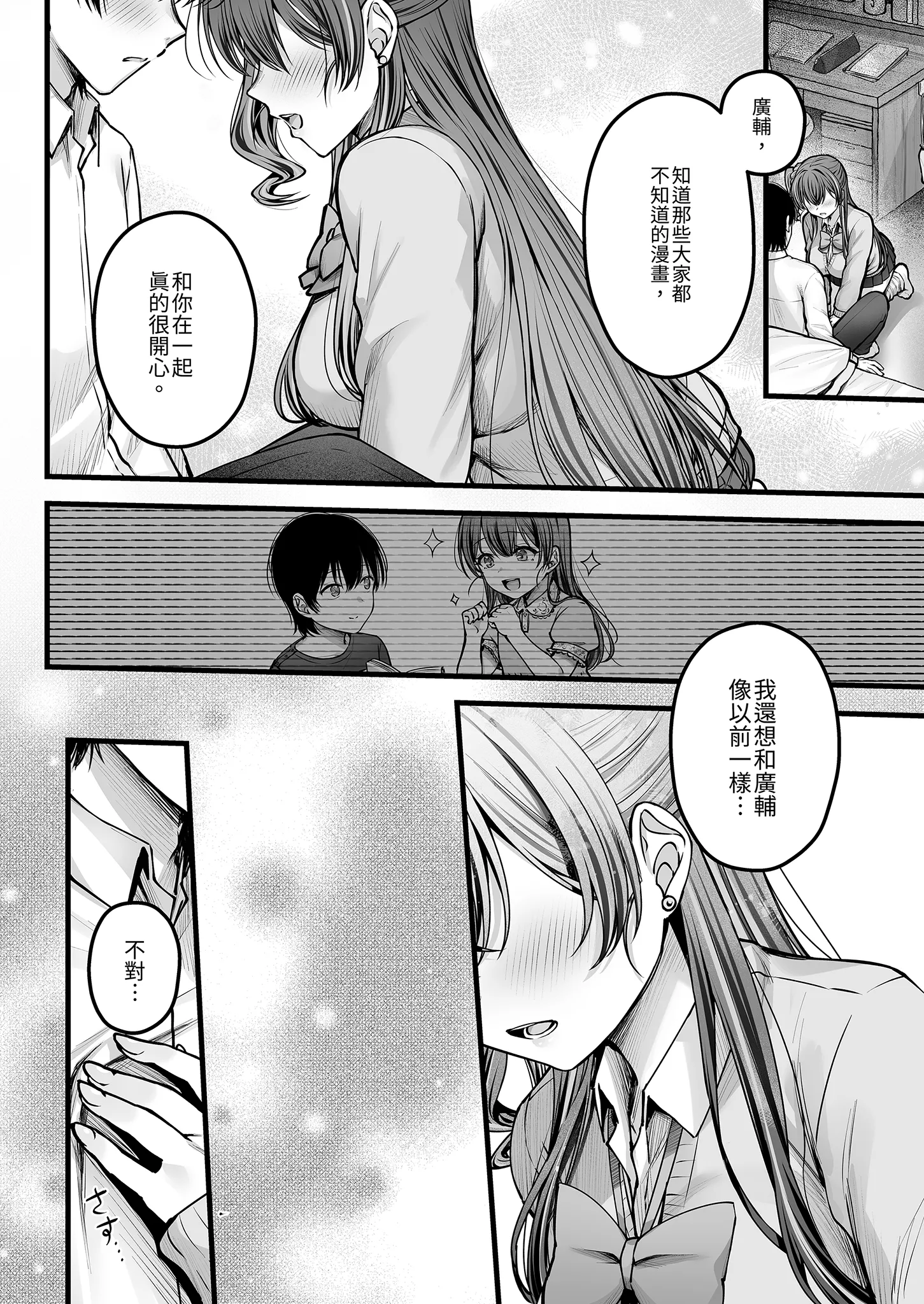[日本漫画] [チサキッス (枠田ちさき)] 幼馴染ギャルに好きと言えない陰キャな俺 後編｜說不出喜歡兒時玩伴辣妹的我真是膽小 後篇 [中国翻訳] [無修正] [DL版] 单本,巨乳大奶,女学生制服,内射中出#[39P]-10