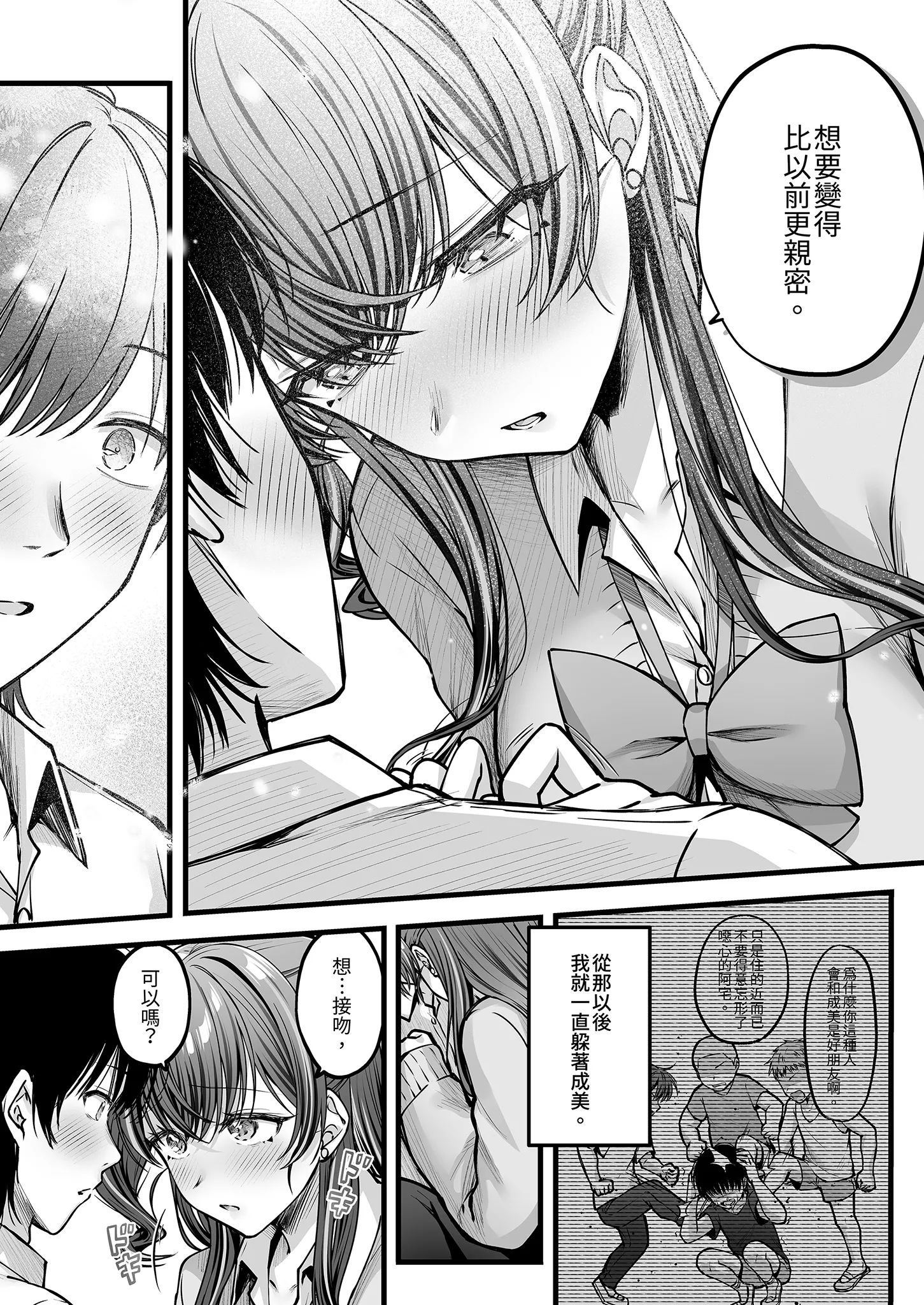 [日本漫画] [チサキッス (枠田ちさき)] 幼馴染ギャルに好きと言えない陰キャな俺 後編｜說不出喜歡兒時玩伴辣妹的我真是膽小 後篇 [中国翻訳] [無修正] [DL版] 单本,巨乳大奶,女学生制服,内射中出#[39P]-11