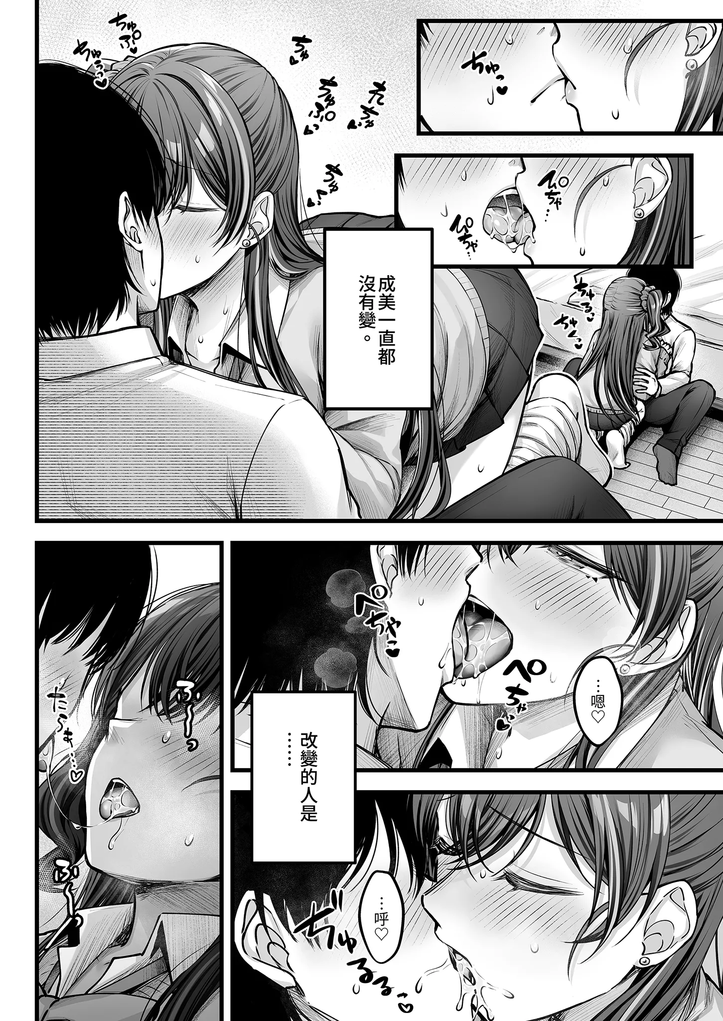 [日本漫画] [チサキッス (枠田ちさき)] 幼馴染ギャルに好きと言えない陰キャな俺 後編｜說不出喜歡兒時玩伴辣妹的我真是膽小 後篇 [中国翻訳] [無修正] [DL版] 单本,巨乳大奶,女学生制服,内射中出#[39P]-12