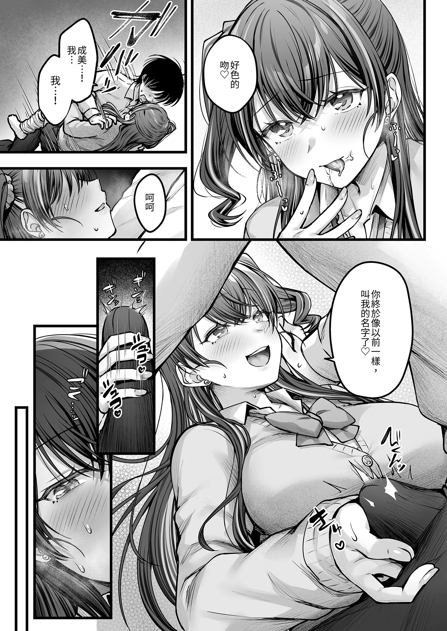 [日本漫画] [チサキッス (枠田ちさき)] 幼馴染ギャルに好きと言えない陰キャな俺 後編｜說不出喜歡兒時玩伴辣妹的我真是膽小 後篇 [中国翻訳] [無修正] [DL版] 单本,巨乳大奶,女学生制服,内射中出#[39P]-13