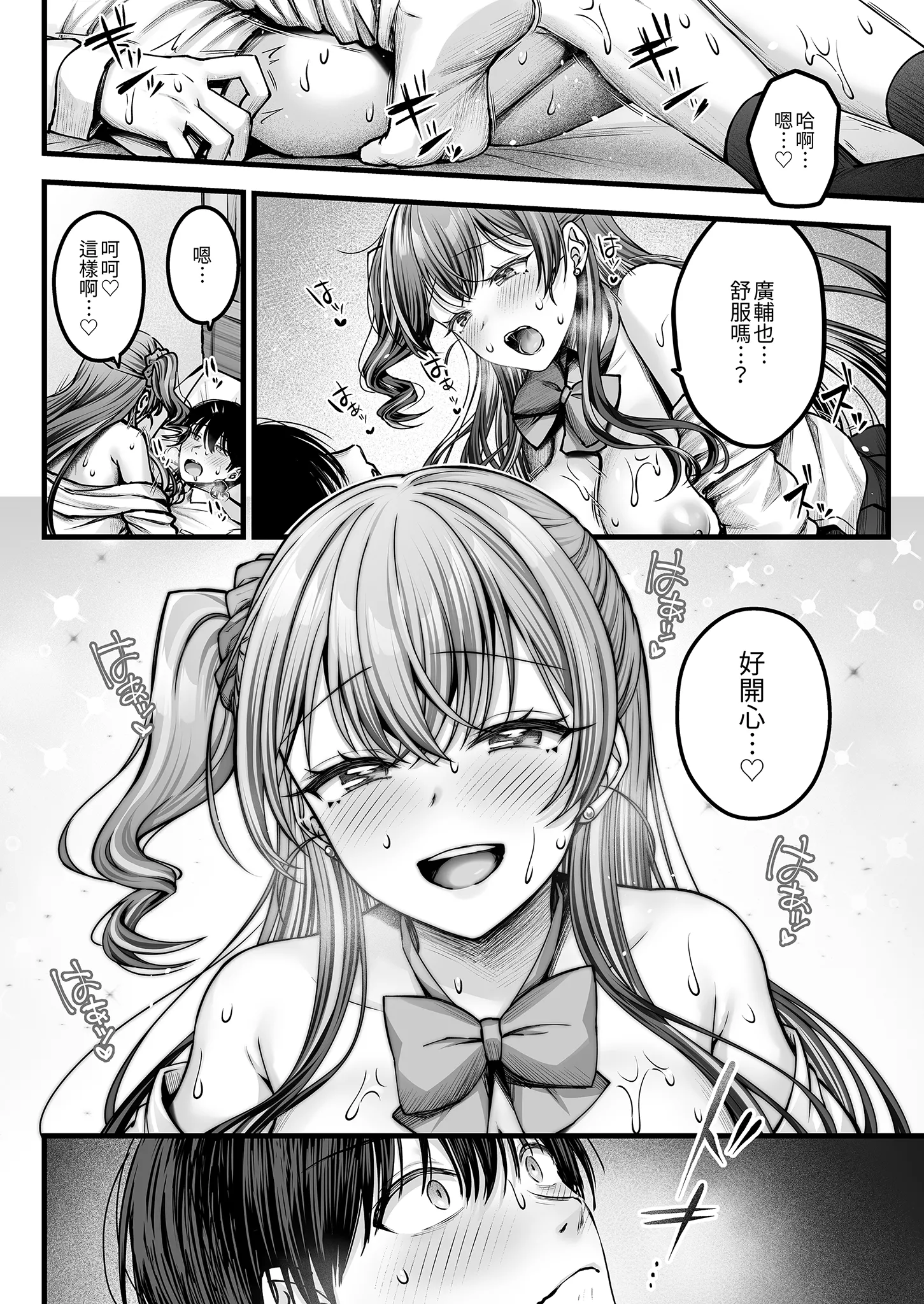 [日本漫画] [チサキッス (枠田ちさき)] 幼馴染ギャルに好きと言えない陰キャな俺 後編｜說不出喜歡兒時玩伴辣妹的我真是膽小 後篇 [中国翻訳] [無修正] [DL版] 单本,巨乳大奶,女学生制服,内射中出#[39P]-22