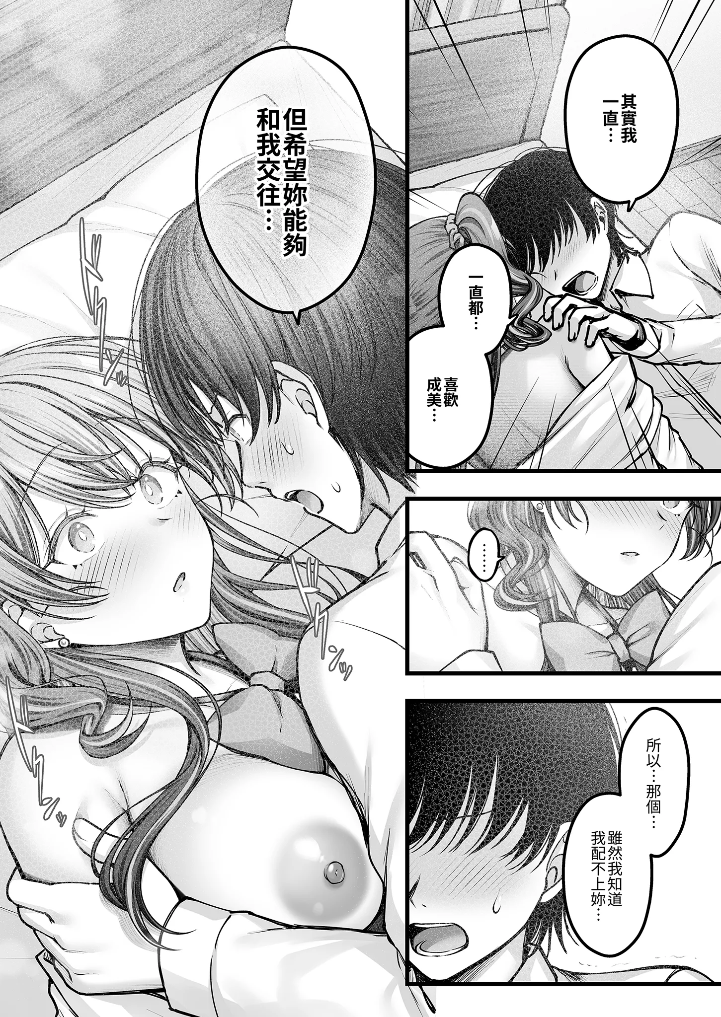 [日本漫画] [チサキッス (枠田ちさき)] 幼馴染ギャルに好きと言えない陰キャな俺 後編｜說不出喜歡兒時玩伴辣妹的我真是膽小 後篇 [中国翻訳] [無修正] [DL版] 单本,巨乳大奶,女学生制服,内射中出#[39P]-26