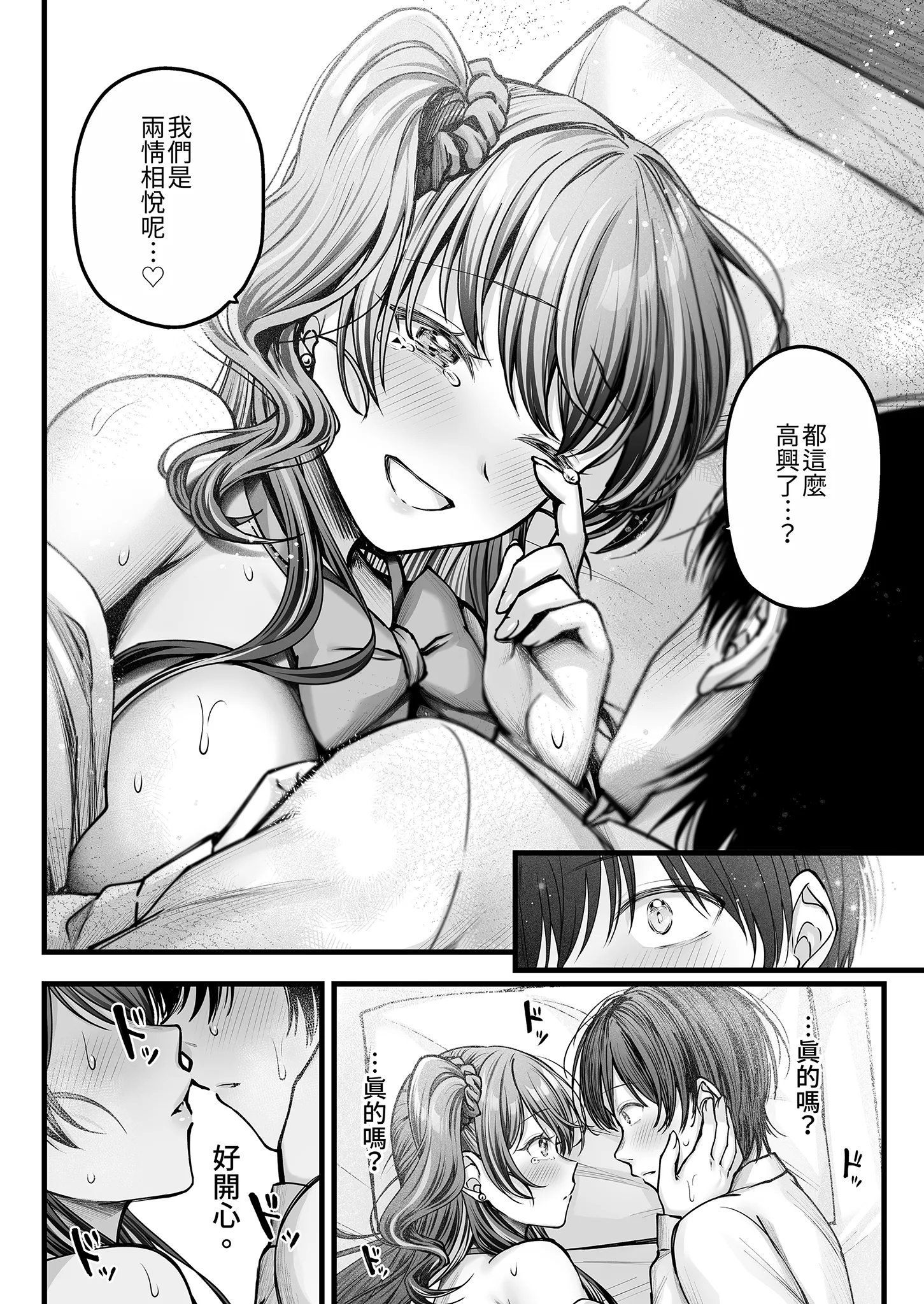 [日本漫画] [チサキッス (枠田ちさき)] 幼馴染ギャルに好きと言えない陰キャな俺 後編｜說不出喜歡兒時玩伴辣妹的我真是膽小 後篇 [中国翻訳] [無修正] [DL版] 单本,巨乳大奶,女学生制服,内射中出#[39P]-28