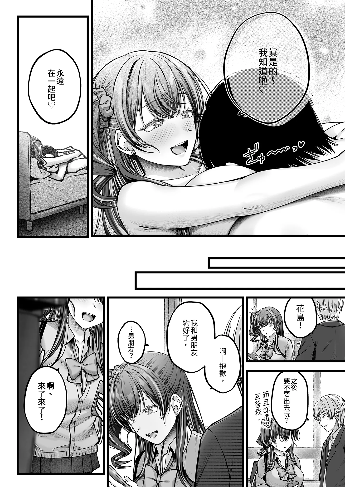 [日本漫画] [チサキッス (枠田ちさき)] 幼馴染ギャルに好きと言えない陰キャな俺 後編｜說不出喜歡兒時玩伴辣妹的我真是膽小 後篇 [中国翻訳] [無修正] [DL版] 单本,巨乳大奶,女学生制服,内射中出#[39P]-36