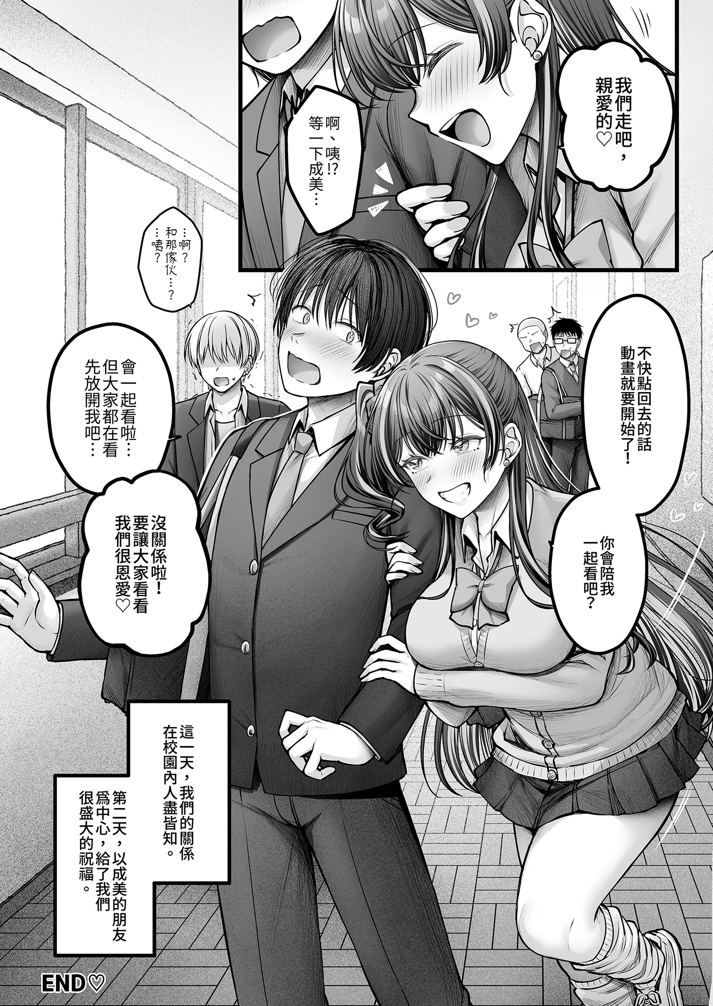 [日本漫画] [チサキッス (枠田ちさき)] 幼馴染ギャルに好きと言えない陰キャな俺 後編｜說不出喜歡兒時玩伴辣妹的我真是膽小 後篇 [中国翻訳] [無修正] [DL版] 单本,巨乳大奶,女学生制服,内射中出#[39P]-37
