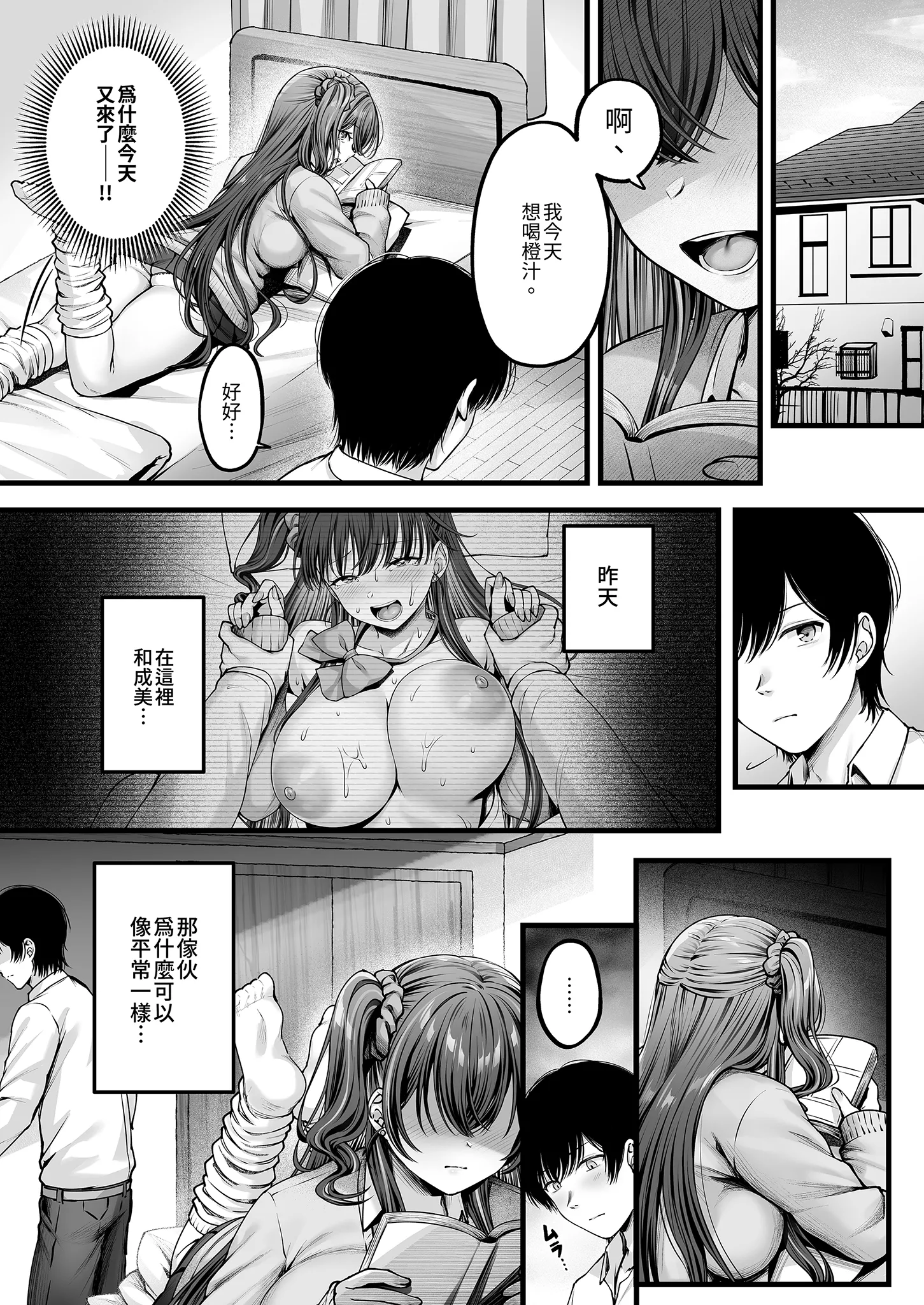[日本漫画] [チサキッス (枠田ちさき)] 幼馴染ギャルに好きと言えない陰キャな俺 後編｜說不出喜歡兒時玩伴辣妹的我真是膽小 後篇 [中国翻訳] [無修正] [DL版] 单本,巨乳大奶,女学生制服,内射中出#[39P]-6