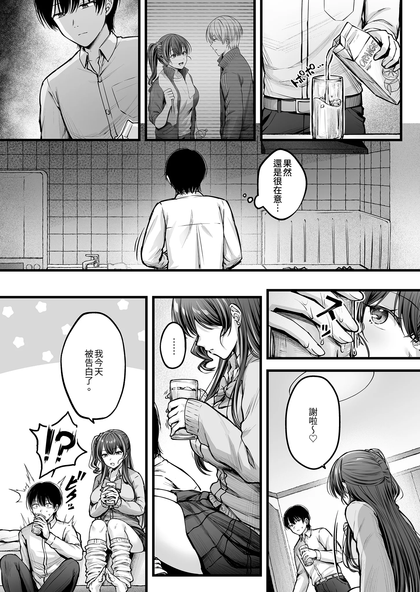 [日本漫画] [チサキッス (枠田ちさき)] 幼馴染ギャルに好きと言えない陰キャな俺 後編｜說不出喜歡兒時玩伴辣妹的我真是膽小 後篇 [中国翻訳] [無修正] [DL版] 单本,巨乳大奶,女学生制服,内射中出#[39P]-7