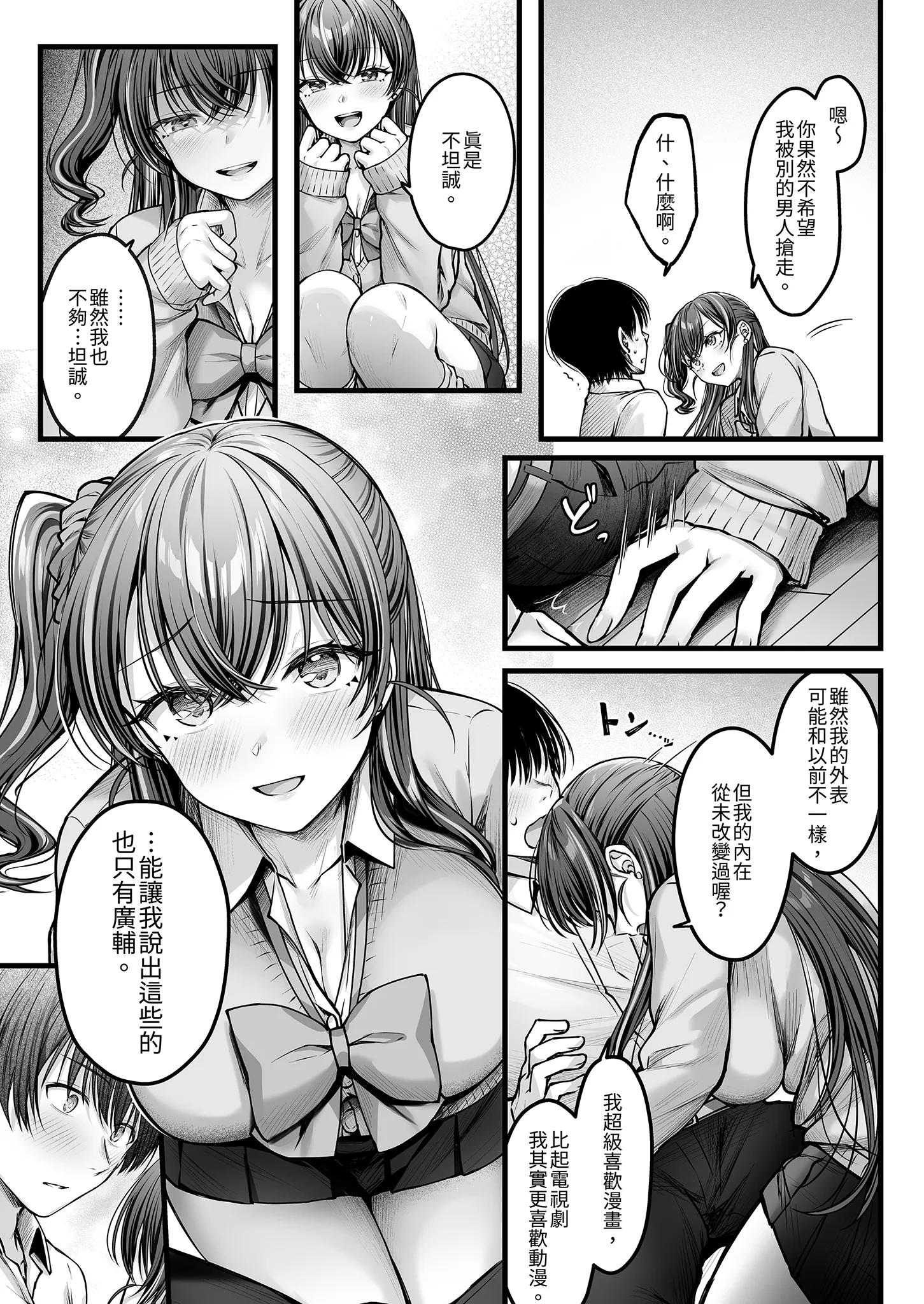 [日本漫画] [チサキッス (枠田ちさき)] 幼馴染ギャルに好きと言えない陰キャな俺 後編｜說不出喜歡兒時玩伴辣妹的我真是膽小 後篇 [中国翻訳] [無修正] [DL版] 单本,巨乳大奶,女学生制服,内射中出#[39P]-9