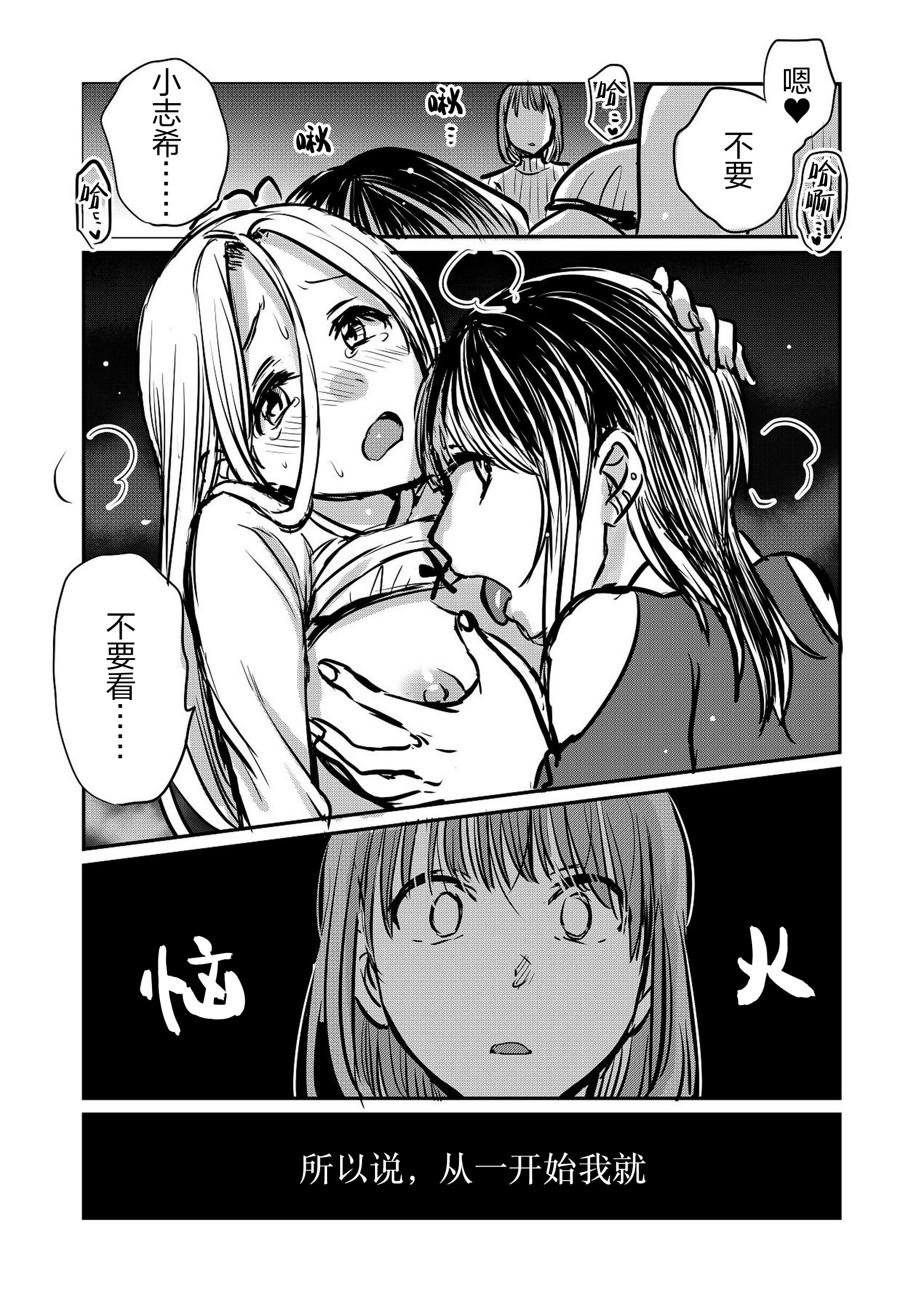 [日本漫画] [原住民族 (さと)] なんで女なんかに取られなきゃいけないの？｜凭什么非要把她让给别的女人呢？ 单本,女同百合,3P#[26P]-10