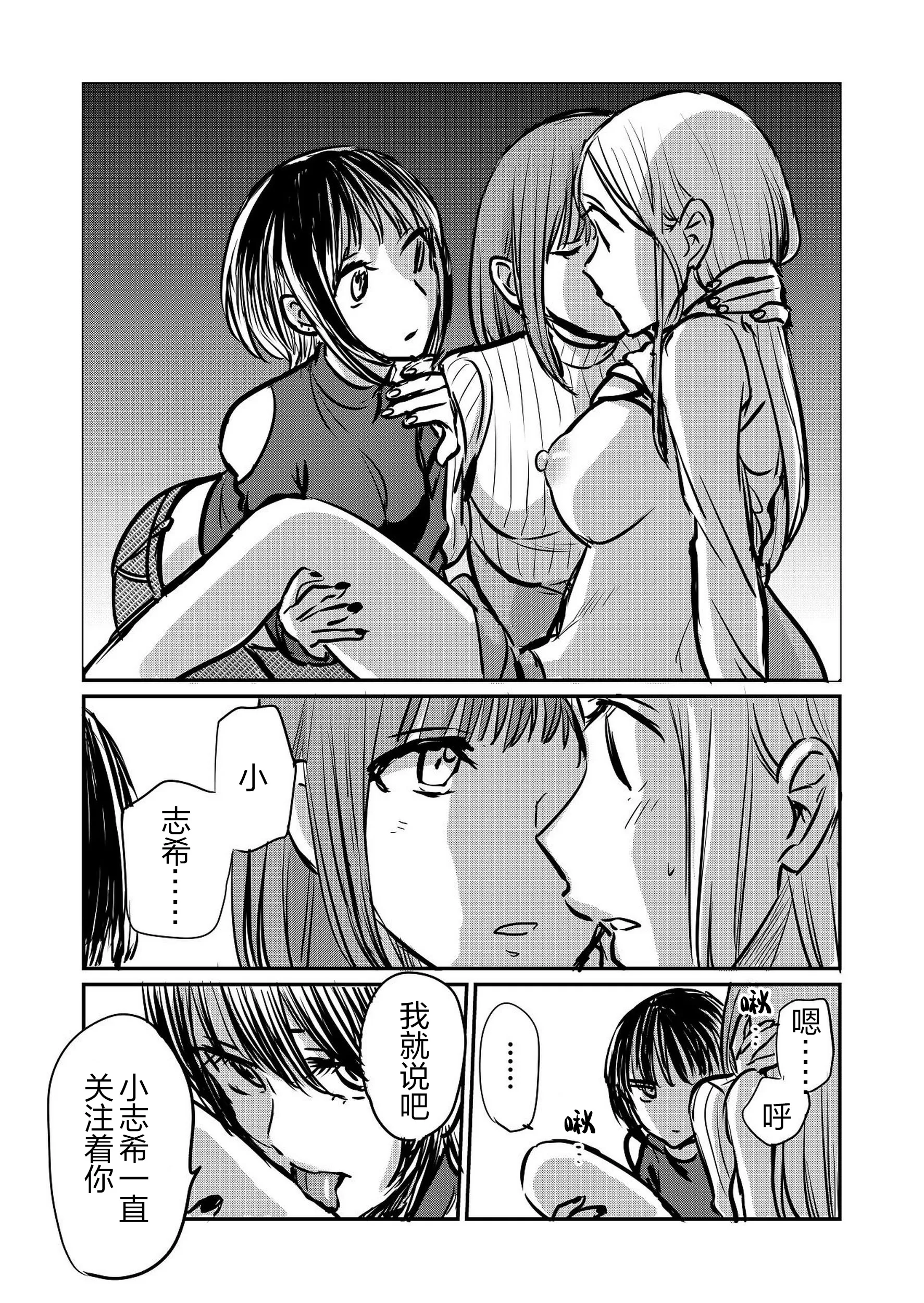 [日本漫画] [原住民族 (さと)] なんで女なんかに取られなきゃいけないの？｜凭什么非要把她让给别的女人呢？ 单本,女同百合,3P#[26P]-11