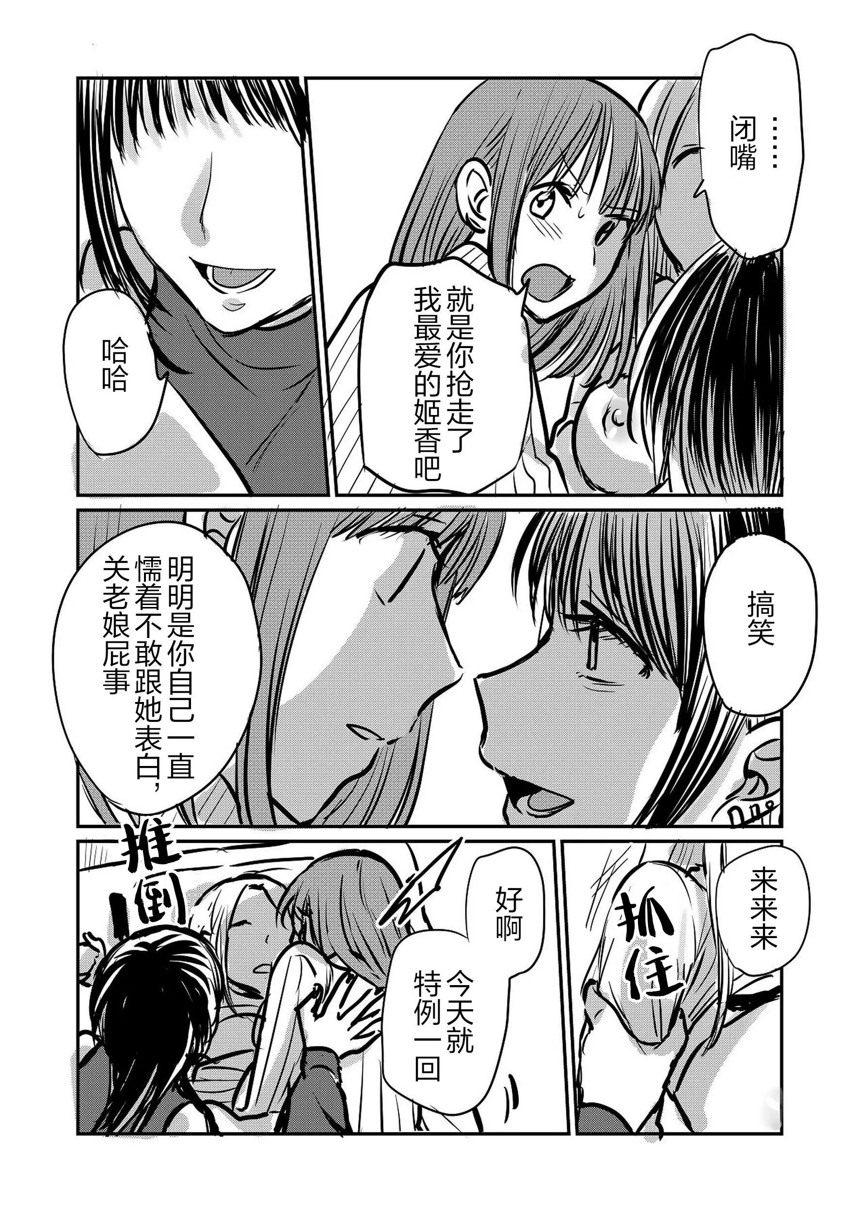 [日本漫画] [原住民族 (さと)] なんで女なんかに取られなきゃいけないの？｜凭什么非要把她让给别的女人呢？ 单本,女同百合,3P#[26P]-12