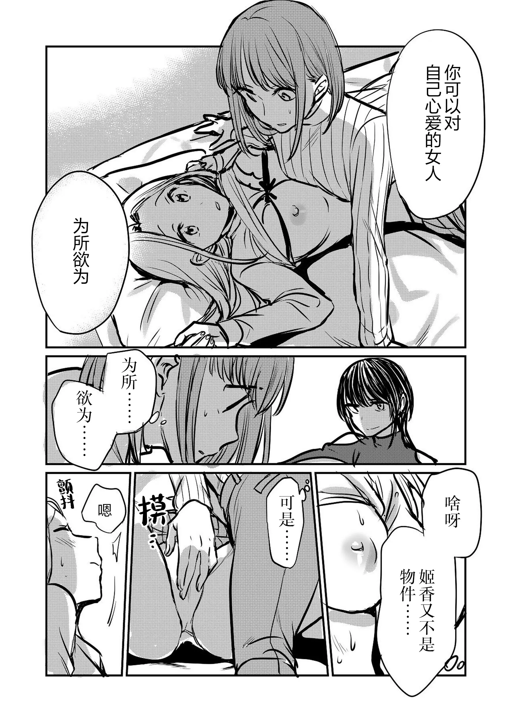 [日本漫画] [原住民族 (さと)] なんで女なんかに取られなきゃいけないの？｜凭什么非要把她让给别的女人呢？ 单本,女同百合,3P#[26P]-13