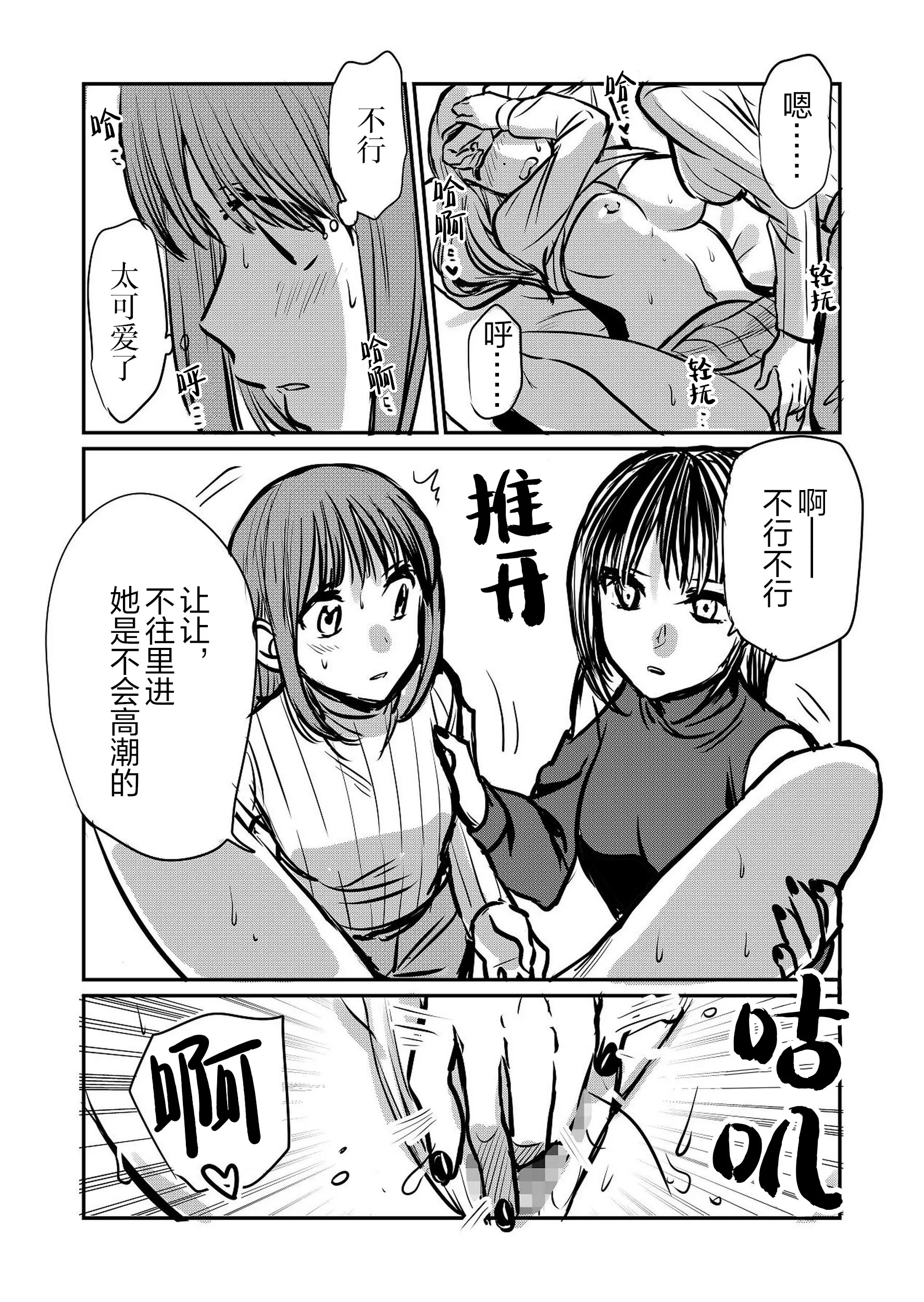 [日本漫画] [原住民族 (さと)] なんで女なんかに取られなきゃいけないの？｜凭什么非要把她让给别的女人呢？ 单本,女同百合,3P#[26P]-14