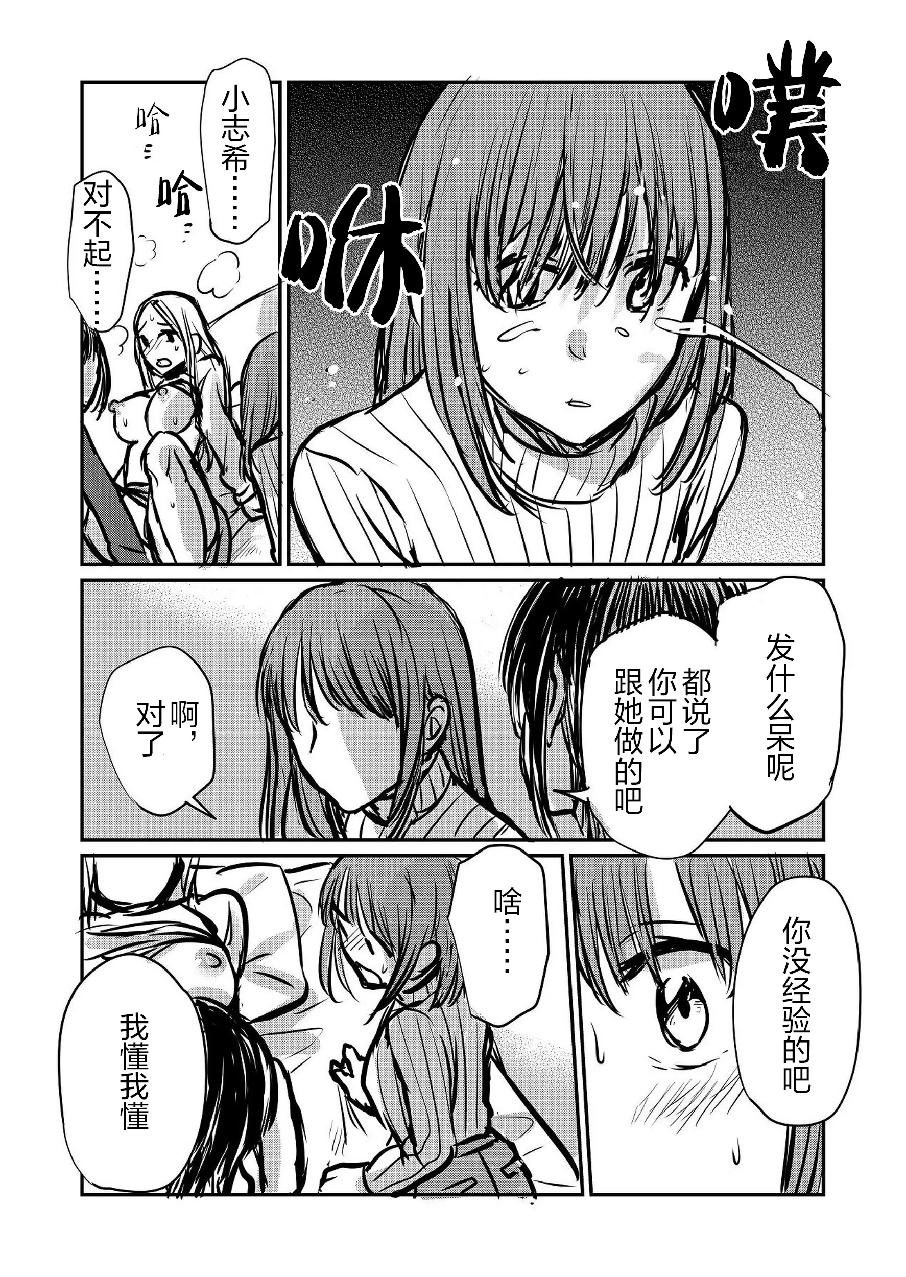[日本漫画] [原住民族 (さと)] なんで女なんかに取られなきゃいけないの？｜凭什么非要把她让给别的女人呢？ 单本,女同百合,3P#[26P]-16