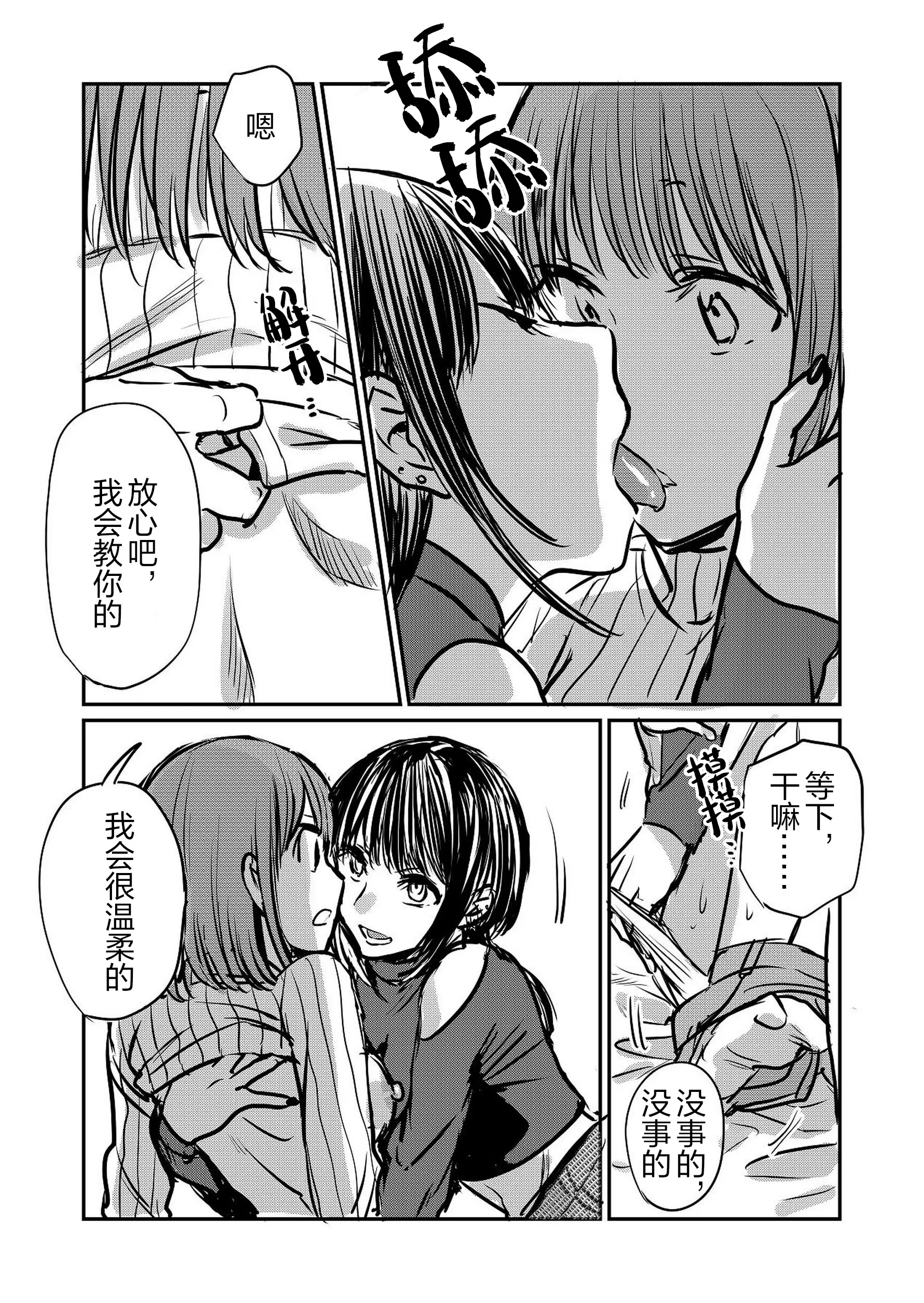 [日本漫画] [原住民族 (さと)] なんで女なんかに取られなきゃいけないの？｜凭什么非要把她让给别的女人呢？ 单本,女同百合,3P#[26P]-17