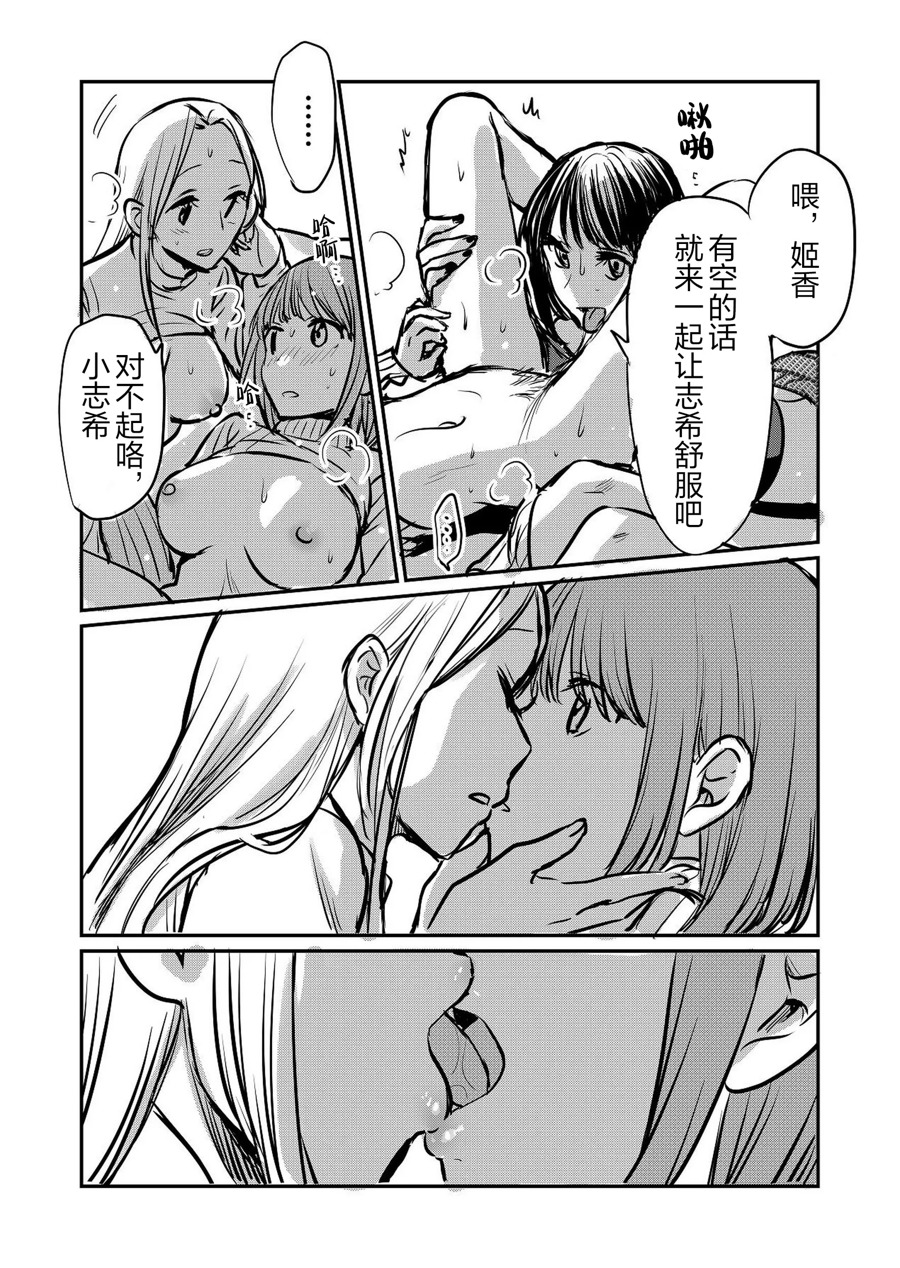 [日本漫画] [原住民族 (さと)] なんで女なんかに取られなきゃいけないの？｜凭什么非要把她让给别的女人呢？ 单本,女同百合,3P#[26P]-19