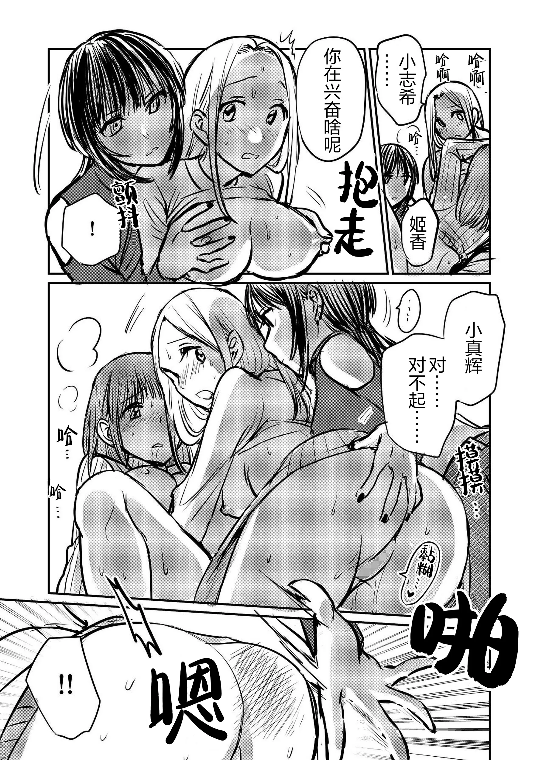 [日本漫画] [原住民族 (さと)] なんで女なんかに取られなきゃいけないの？｜凭什么非要把她让给别的女人呢？ 单本,女同百合,3P#[26P]-21