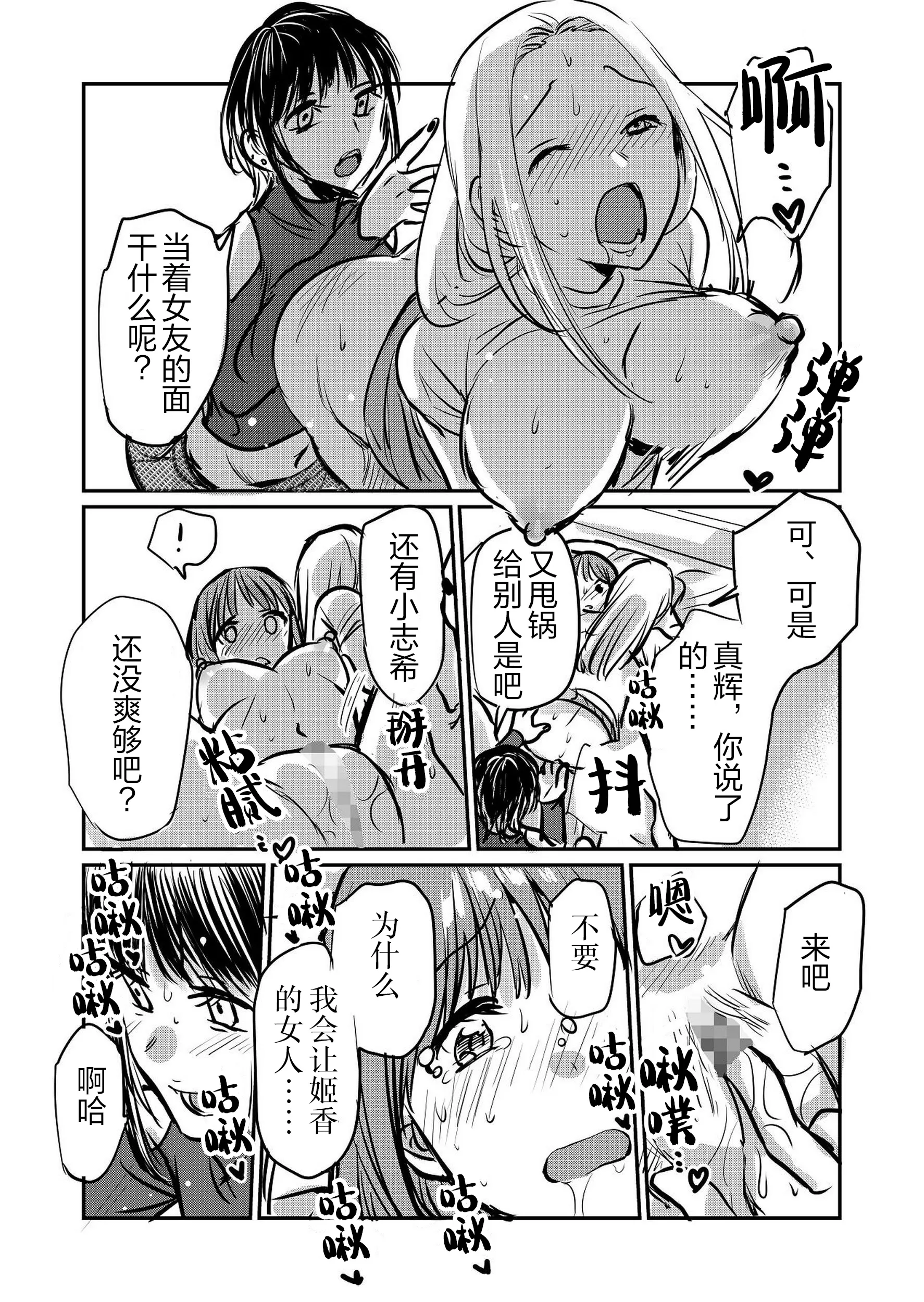 [日本漫画] [原住民族 (さと)] なんで女なんかに取られなきゃいけないの？｜凭什么非要把她让给别的女人呢？ 单本,女同百合,3P#[26P]-22