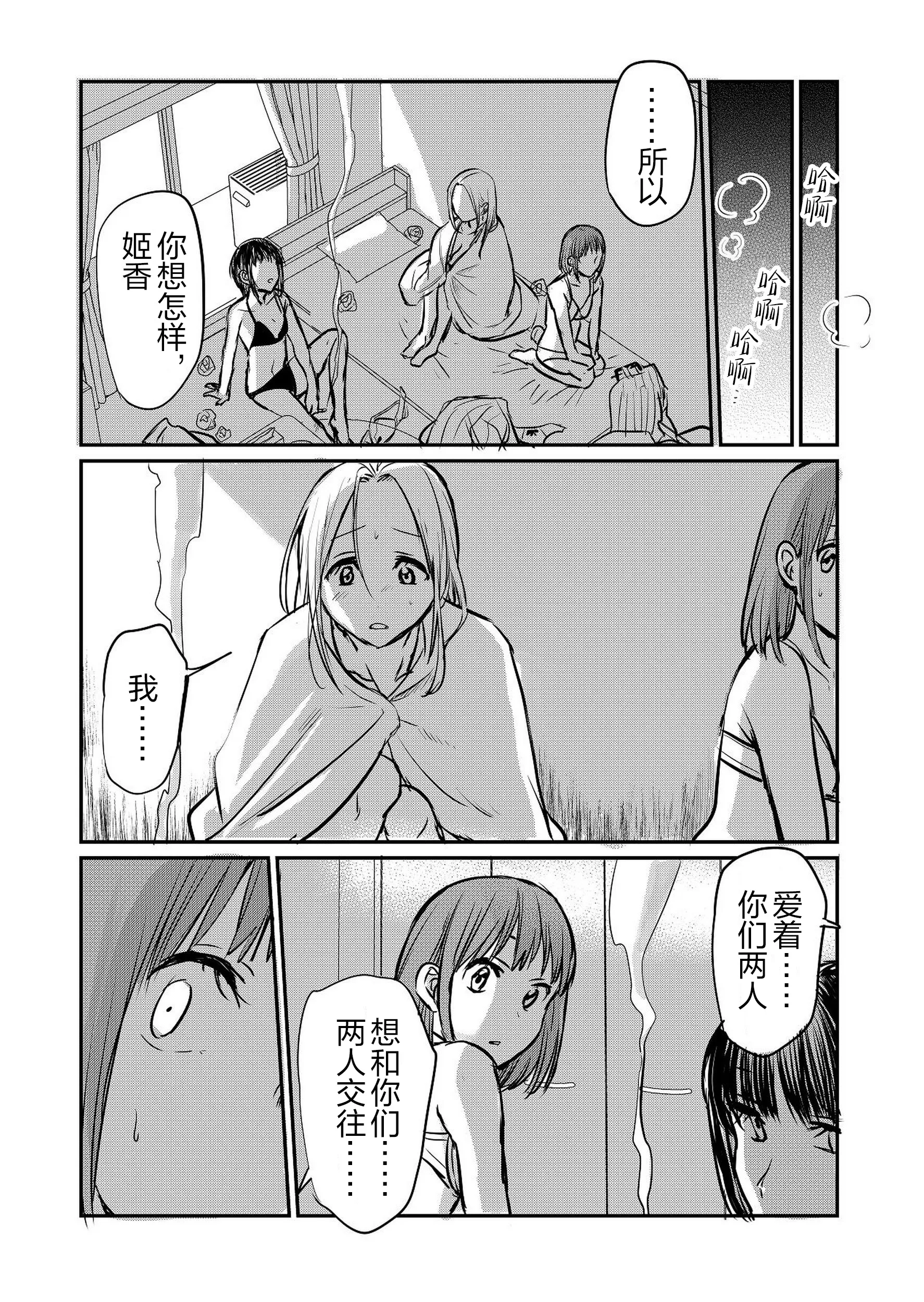 [日本漫画] [原住民族 (さと)] なんで女なんかに取られなきゃいけないの？｜凭什么非要把她让给别的女人呢？ 单本,女同百合,3P#[26P]-25
