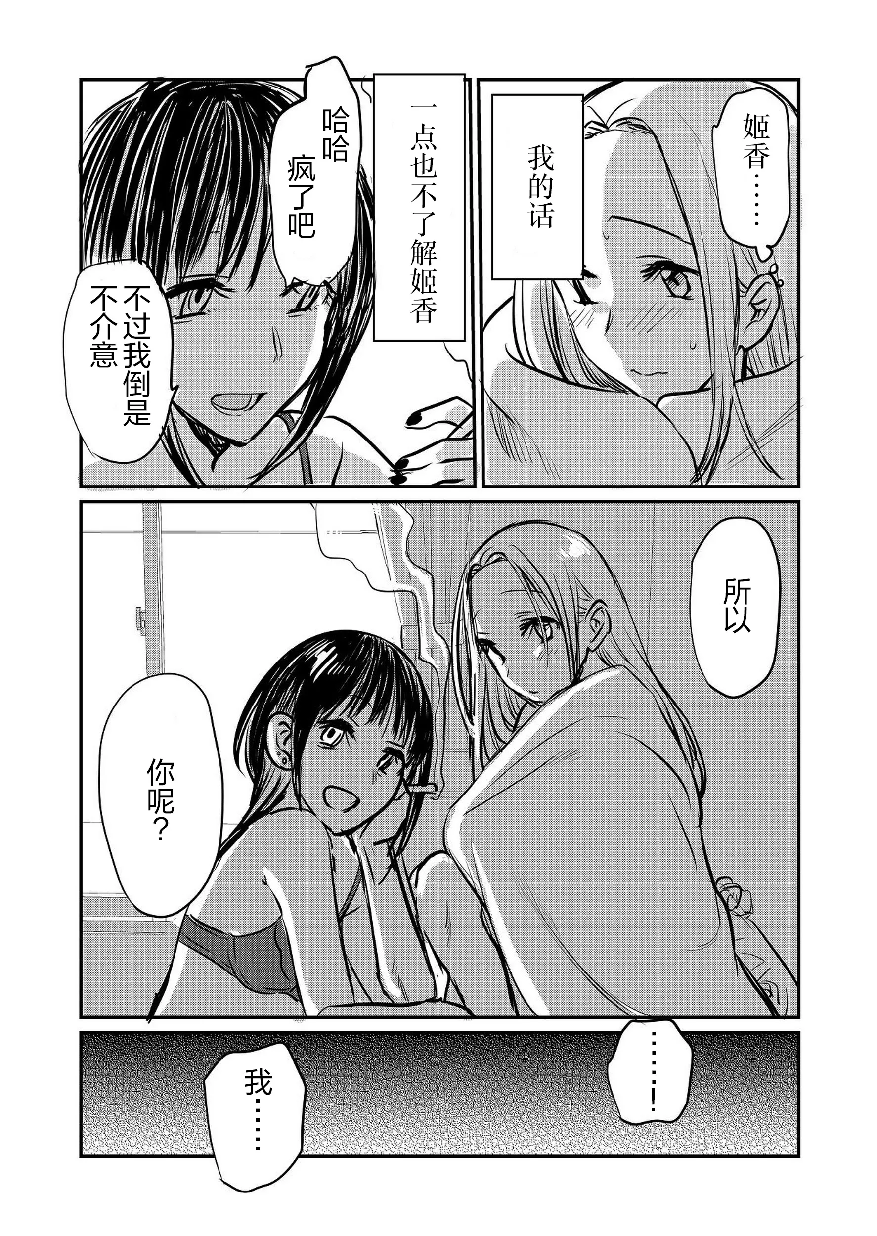 [日本漫画] [原住民族 (さと)] なんで女なんかに取られなきゃいけないの？｜凭什么非要把她让给别的女人呢？ 单本,女同百合,3P#[26P]-26