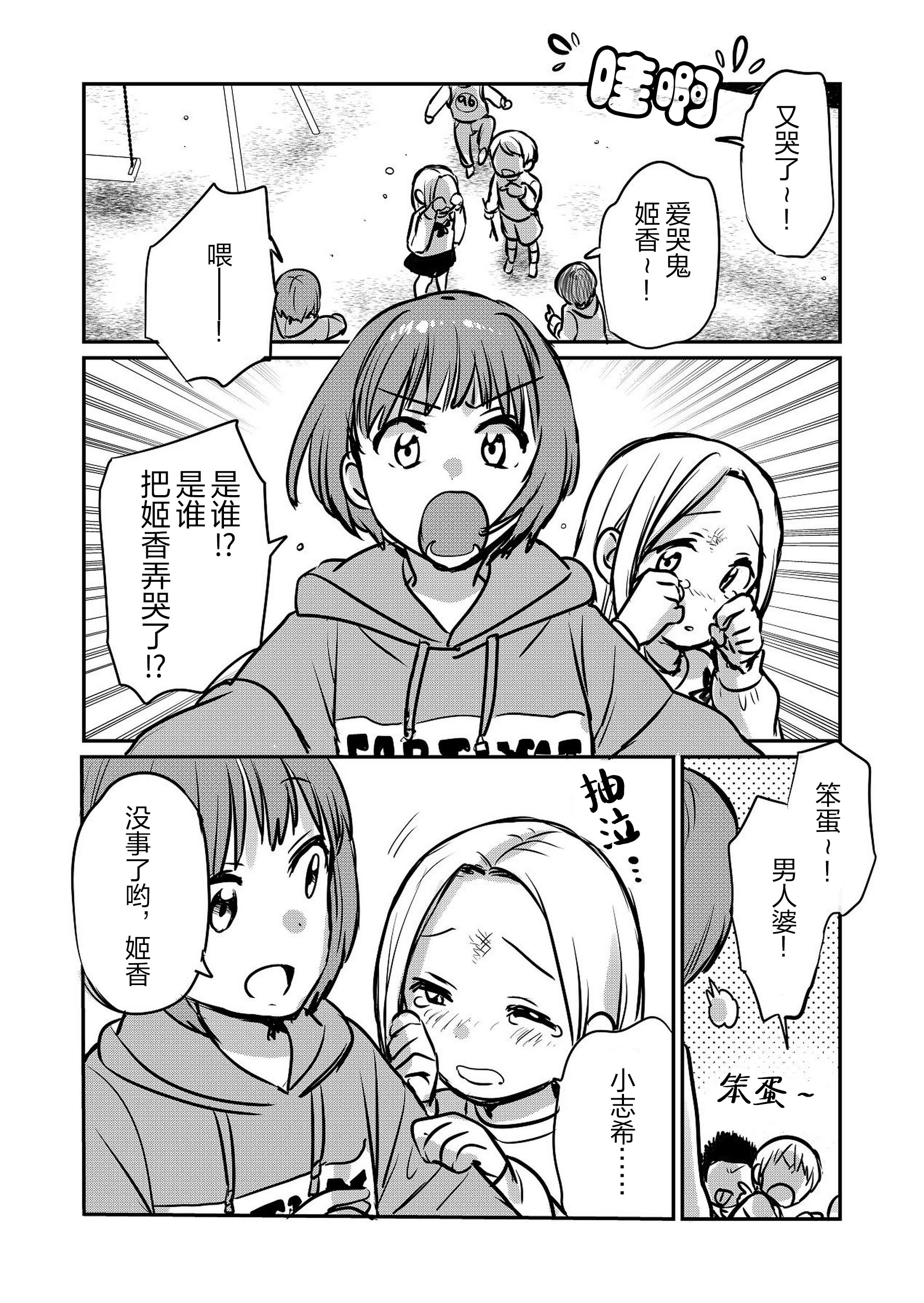 [日本漫画] [原住民族 (さと)] なんで女なんかに取られなきゃいけないの？｜凭什么非要把她让给别的女人呢？ 单本,女同百合,3P#[26P]-3