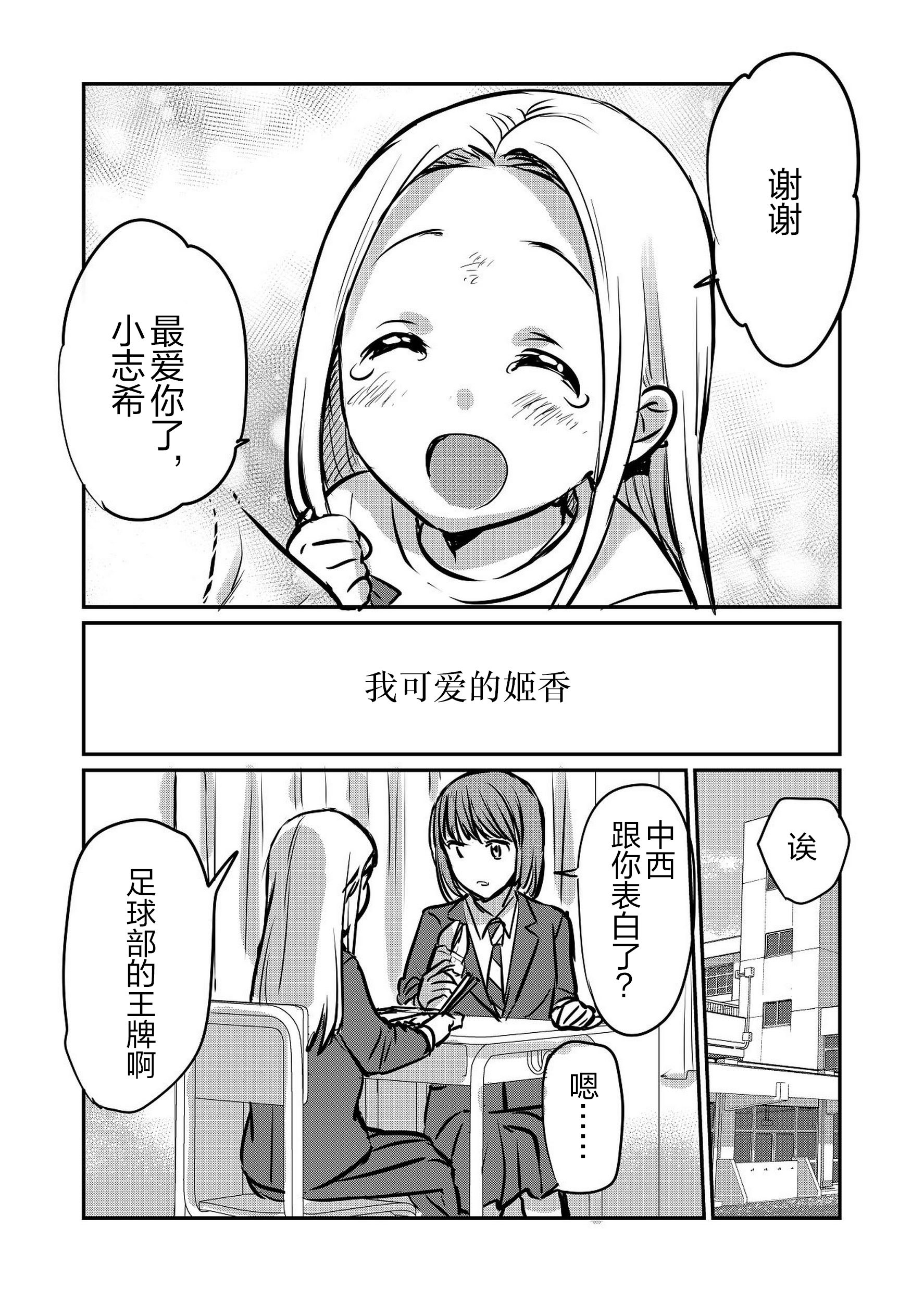 [日本漫画] [原住民族 (さと)] なんで女なんかに取られなきゃいけないの？｜凭什么非要把她让给别的女人呢？ 单本,女同百合,3P#[26P]-4
