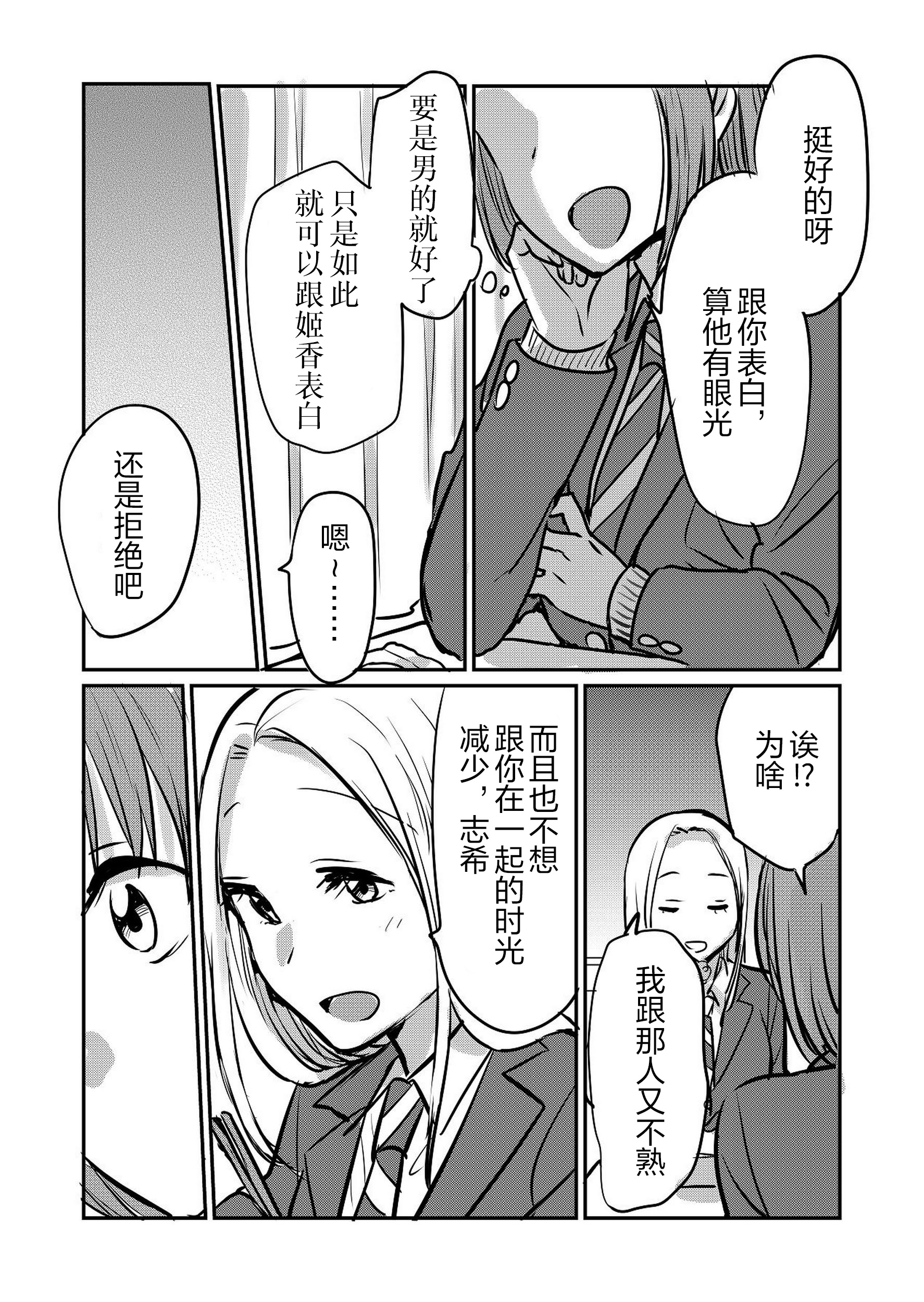 [日本漫画] [原住民族 (さと)] なんで女なんかに取られなきゃいけないの？｜凭什么非要把她让给别的女人呢？ 单本,女同百合,3P#[26P]-5
