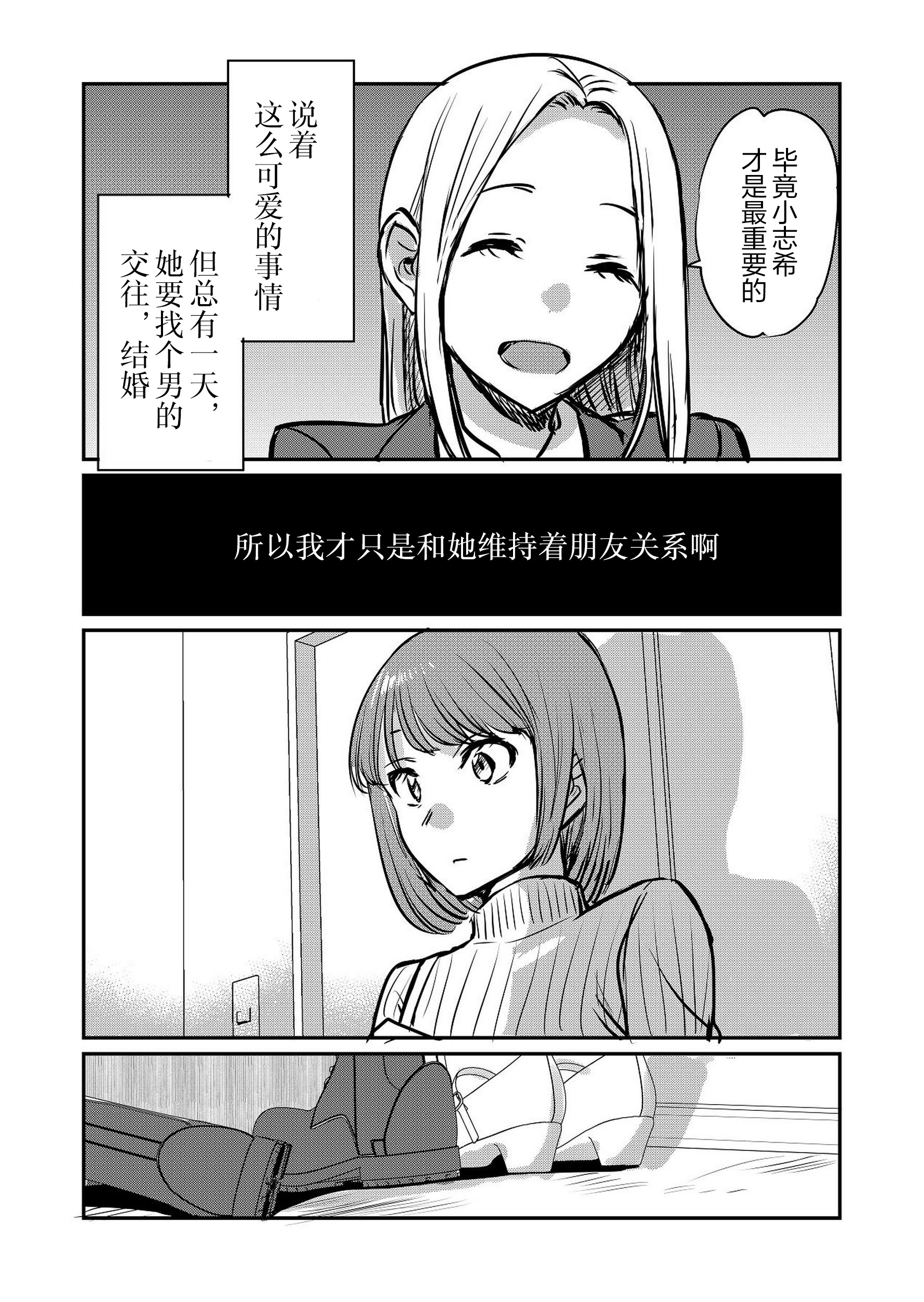[日本漫画] [原住民族 (さと)] なんで女なんかに取られなきゃいけないの？｜凭什么非要把她让给别的女人呢？ 单本,女同百合,3P#[26P]-6