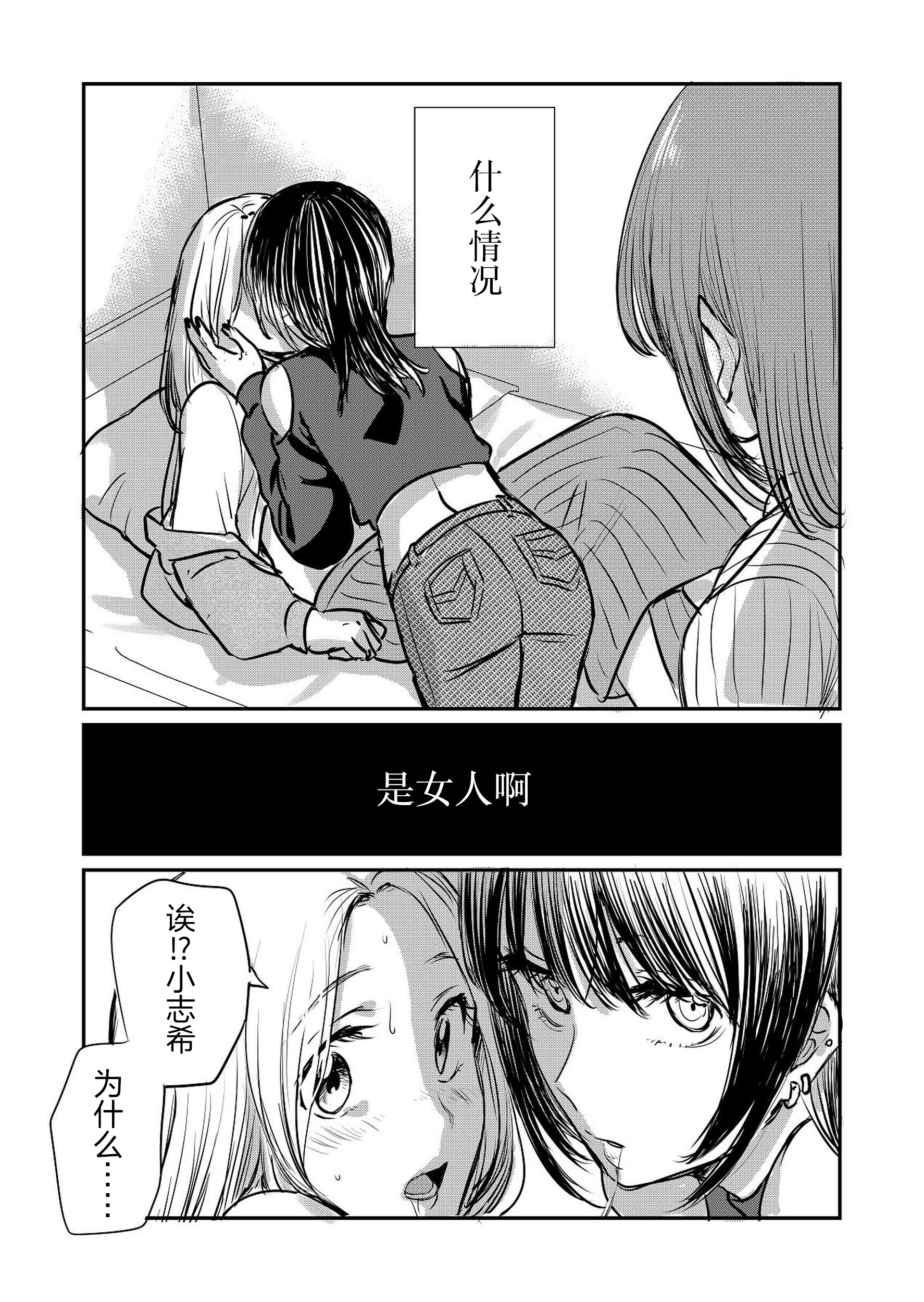 [日本漫画] [原住民族 (さと)] なんで女なんかに取られなきゃいけないの？｜凭什么非要把她让给别的女人呢？ 单本,女同百合,3P#[26P]-7