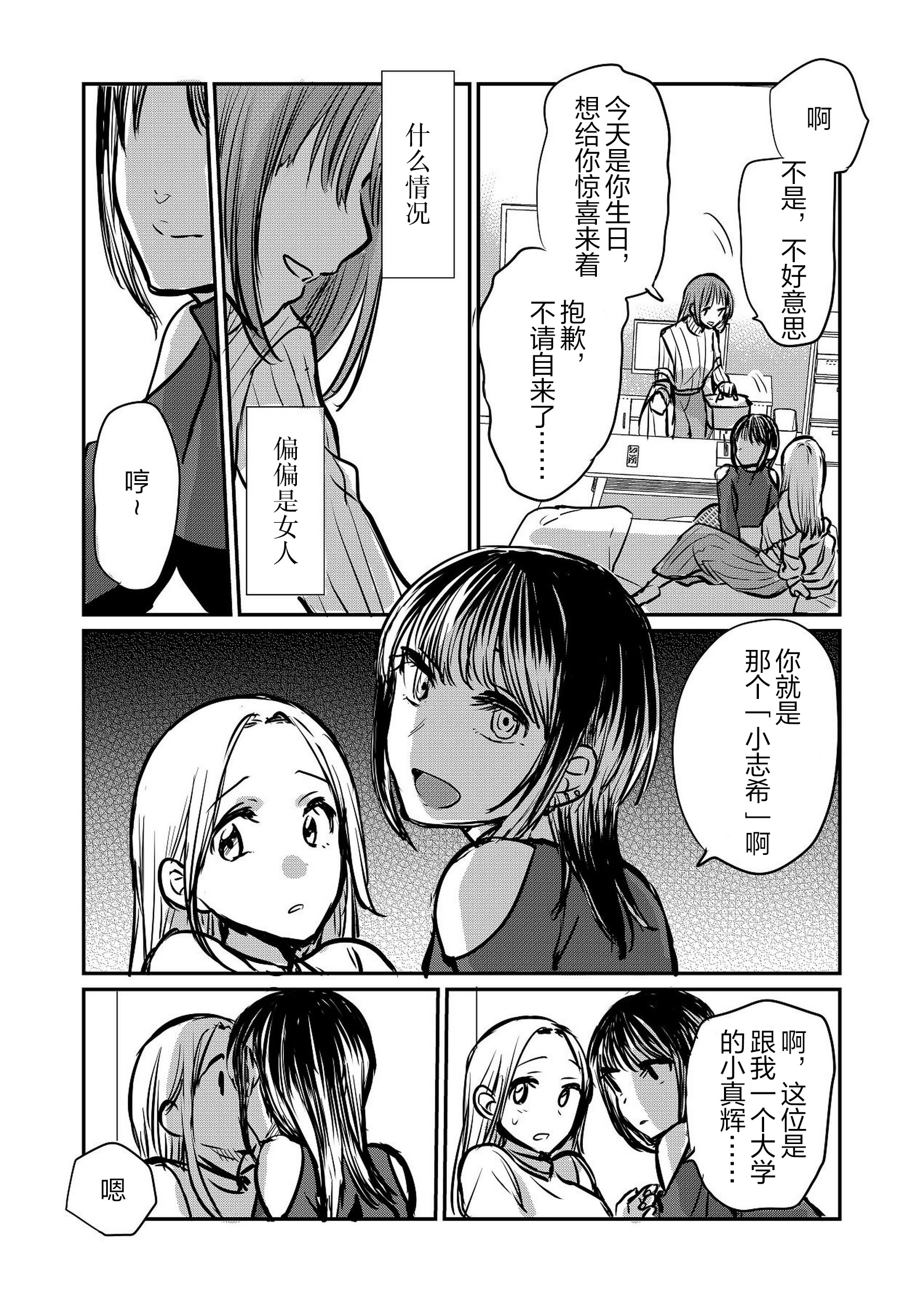 [日本漫画] [原住民族 (さと)] なんで女なんかに取られなきゃいけないの？｜凭什么非要把她让给别的女人呢？ 单本,女同百合,3P#[26P]-8
