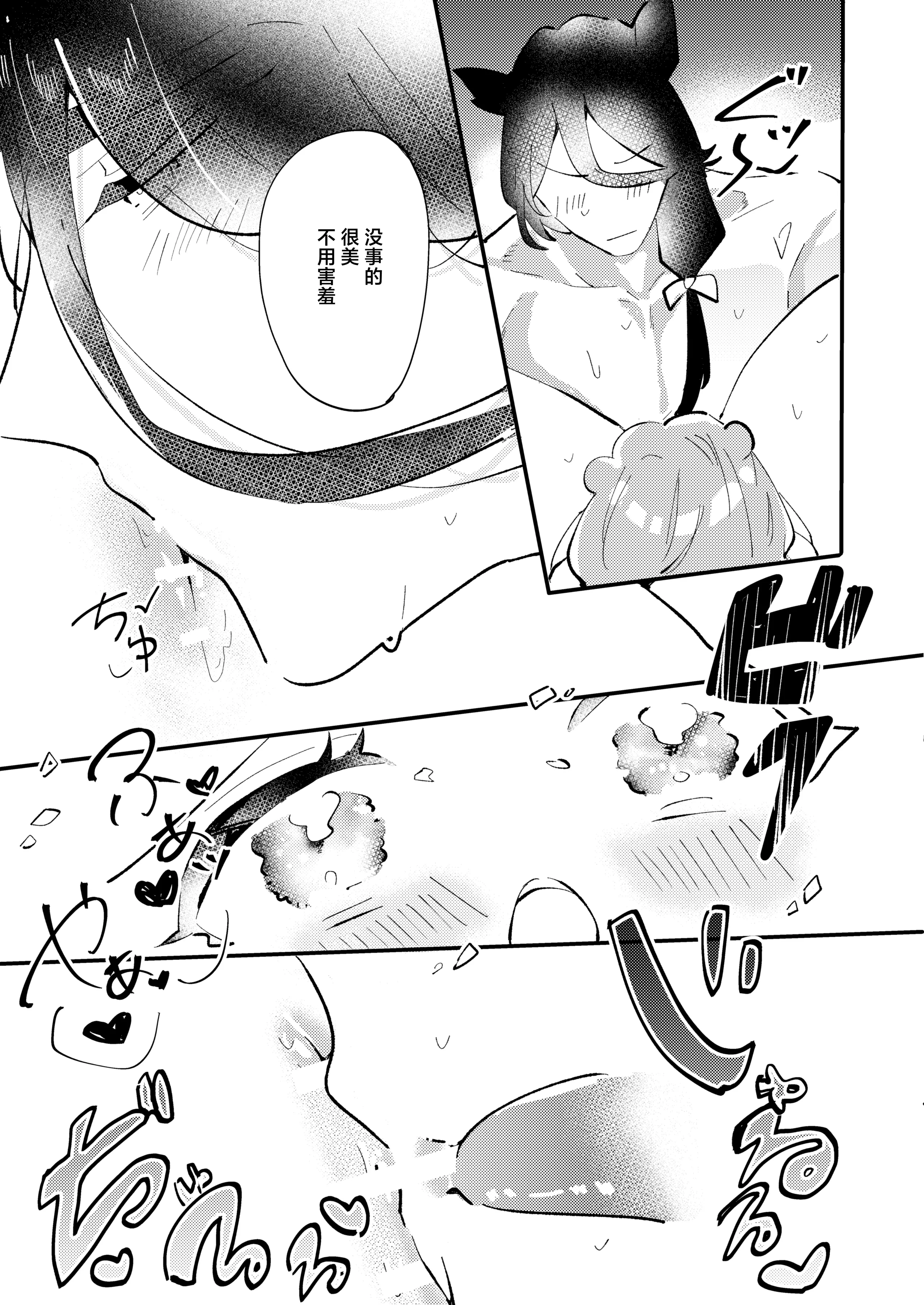 [日本漫画] [朝4時ラーメン (おでぃぎり ／ 夕日)] 狼伯爵はハムスターメイドをとろとろになるまで甘やかしたい  单本,单女,兽耳,单男#[34P]-17